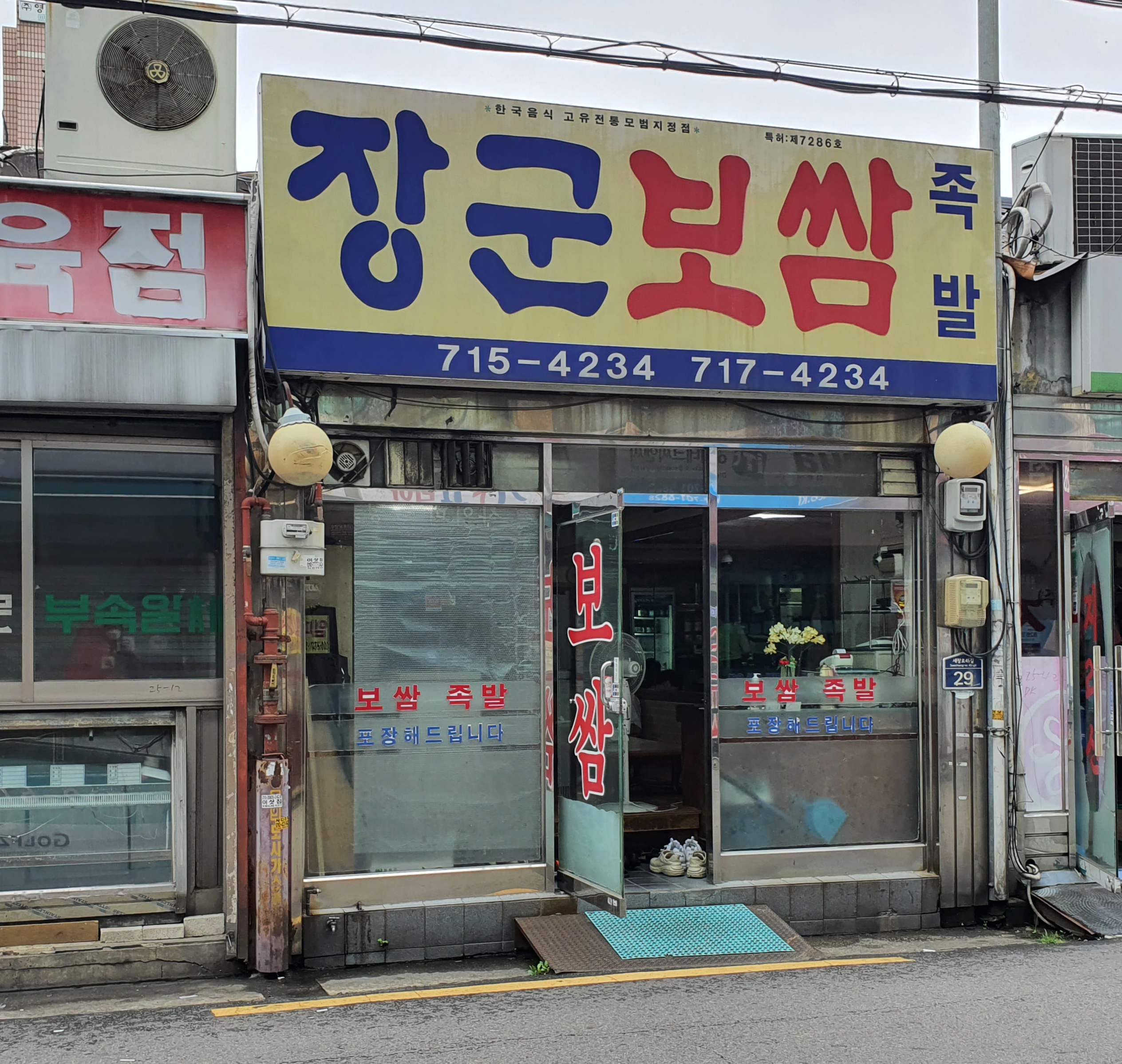 장군보쌈 사진 1