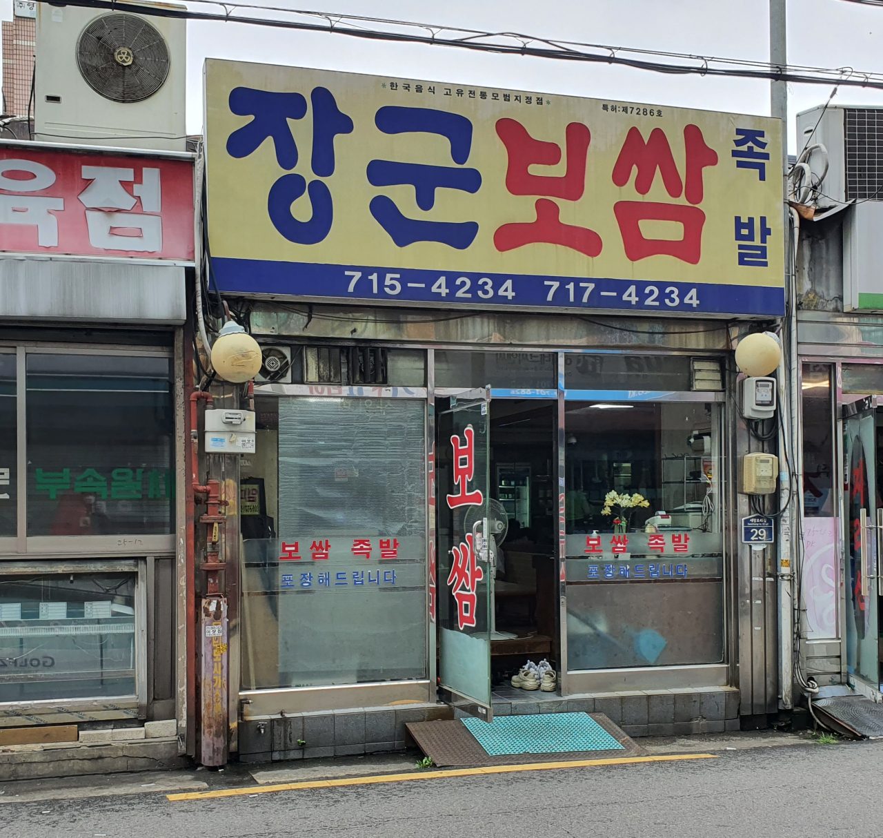 장군보쌈 사진