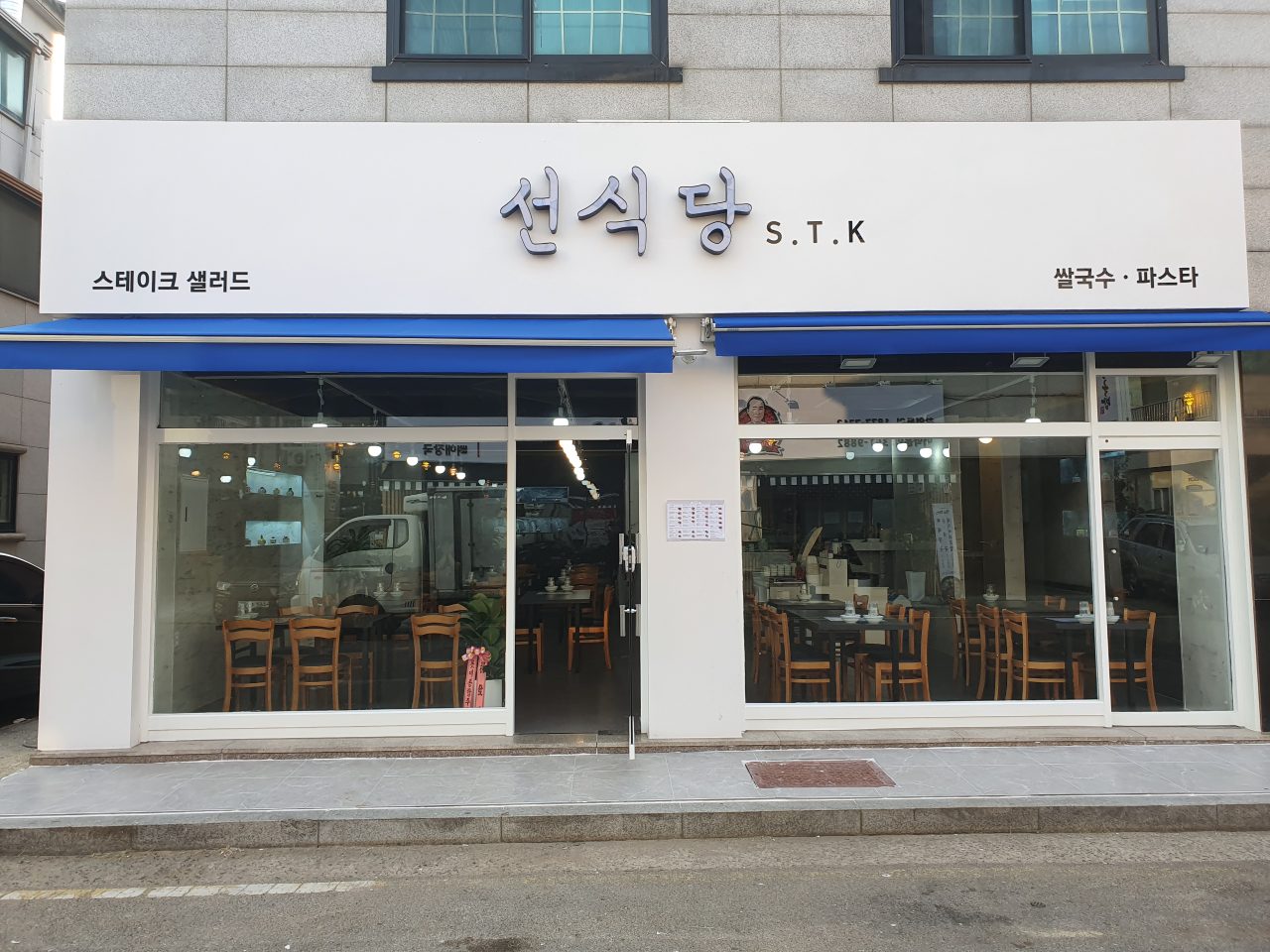 선식당 사진