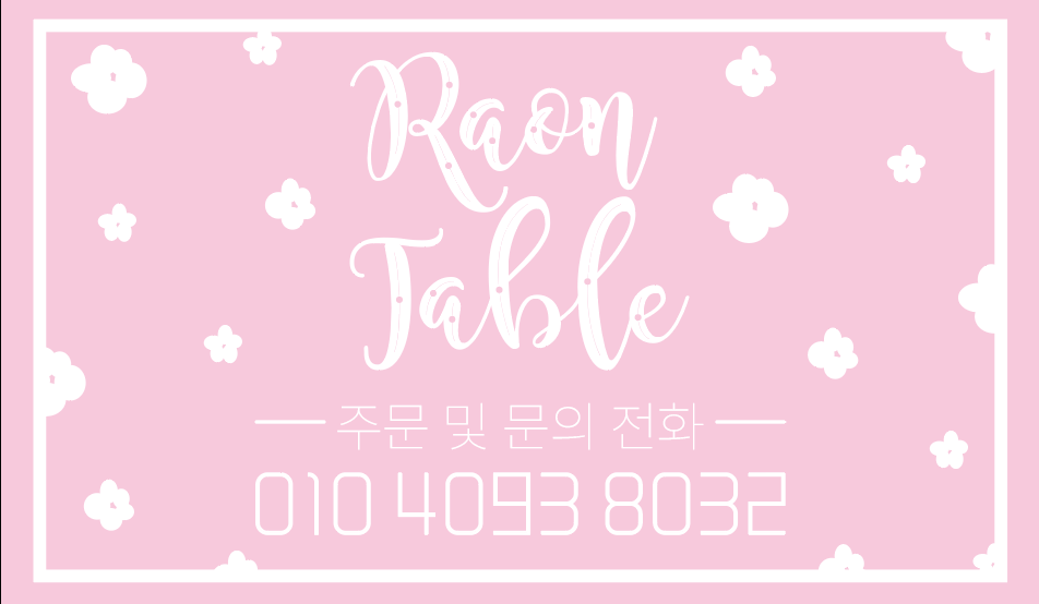 라온테이블 사진