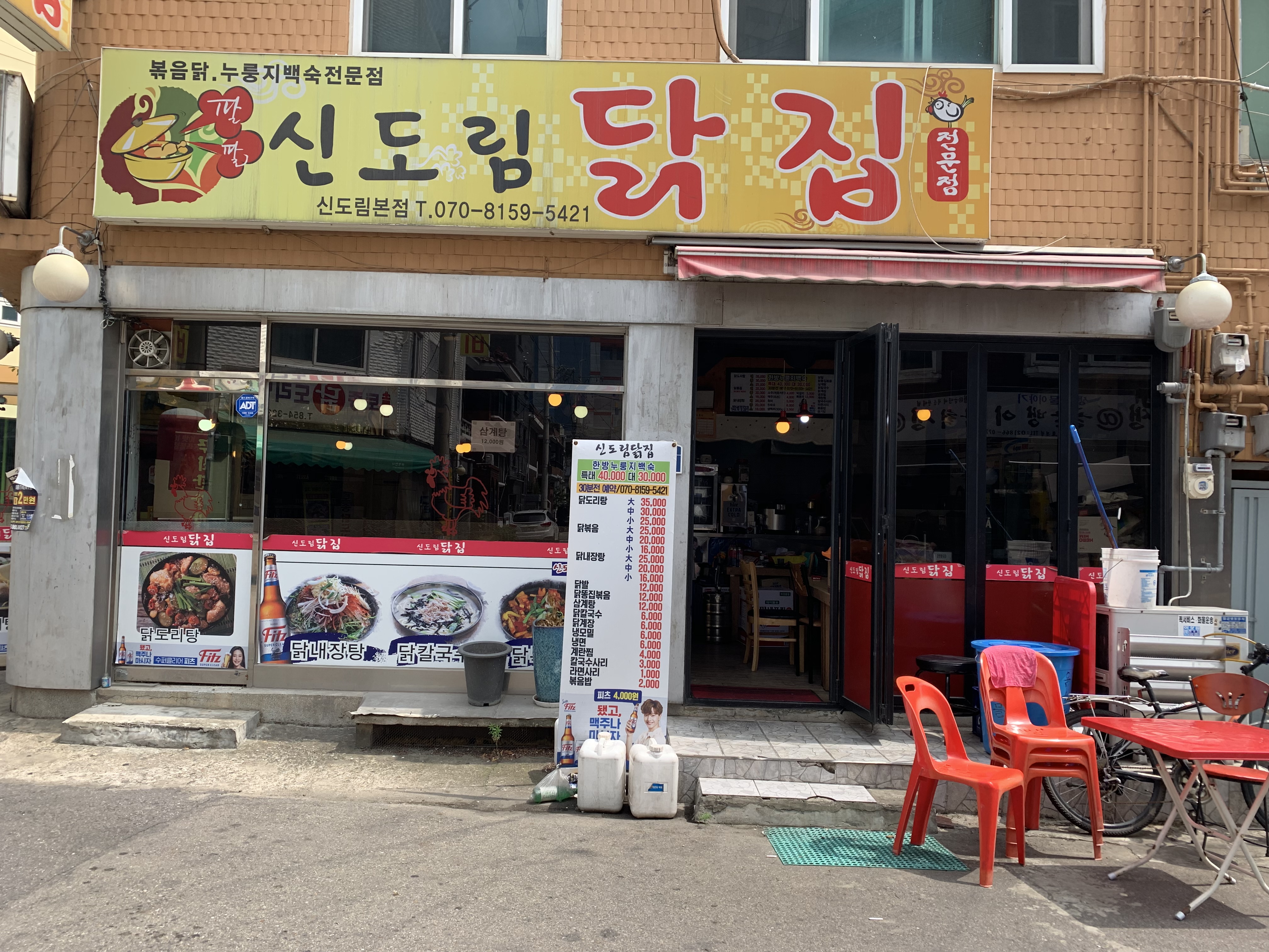신도림닭집 신도림본점 사진 1