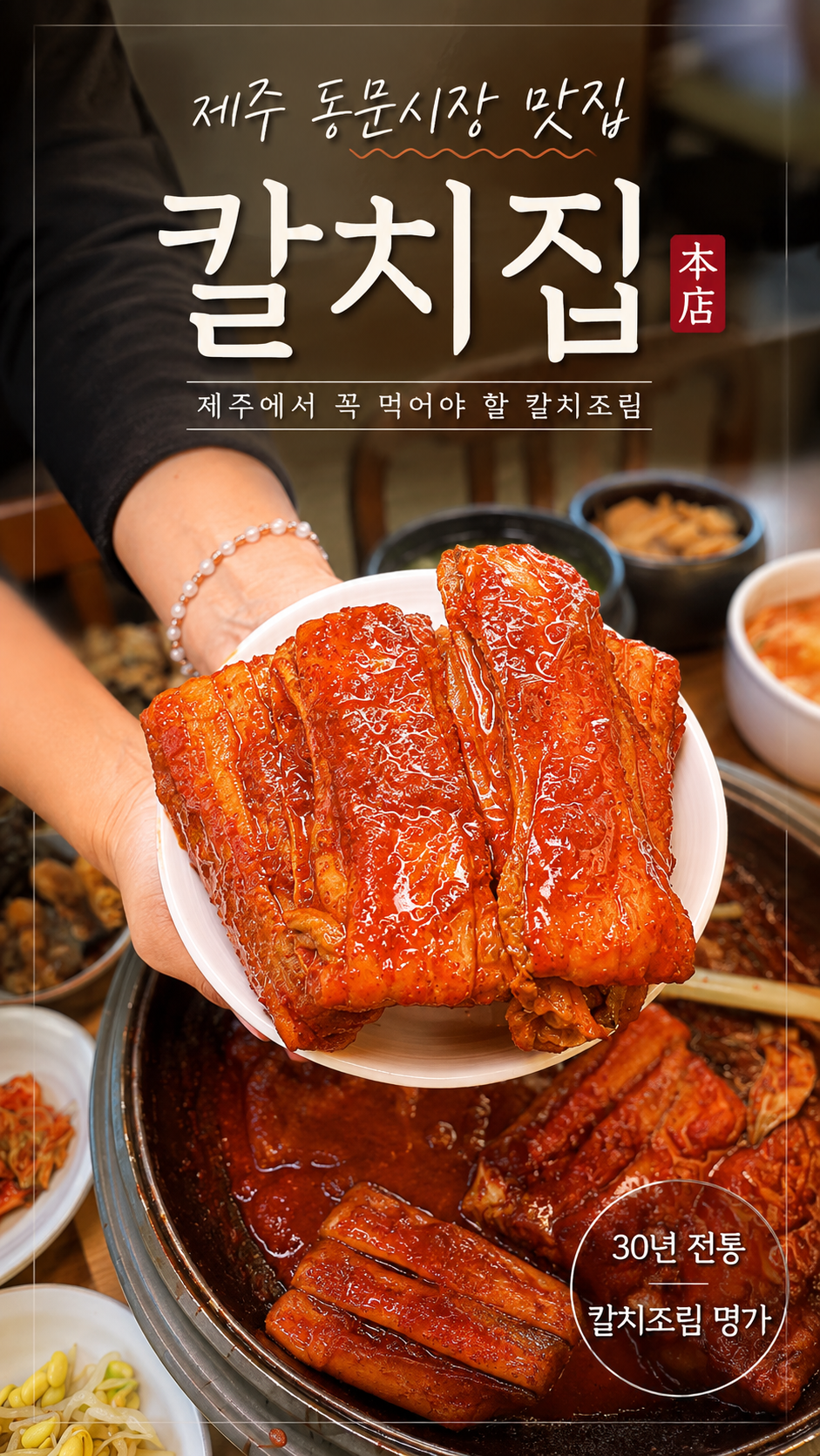 제주칼치집 탑동본점 사진 2