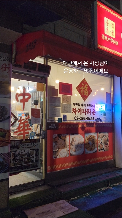차이나타운 사진 2