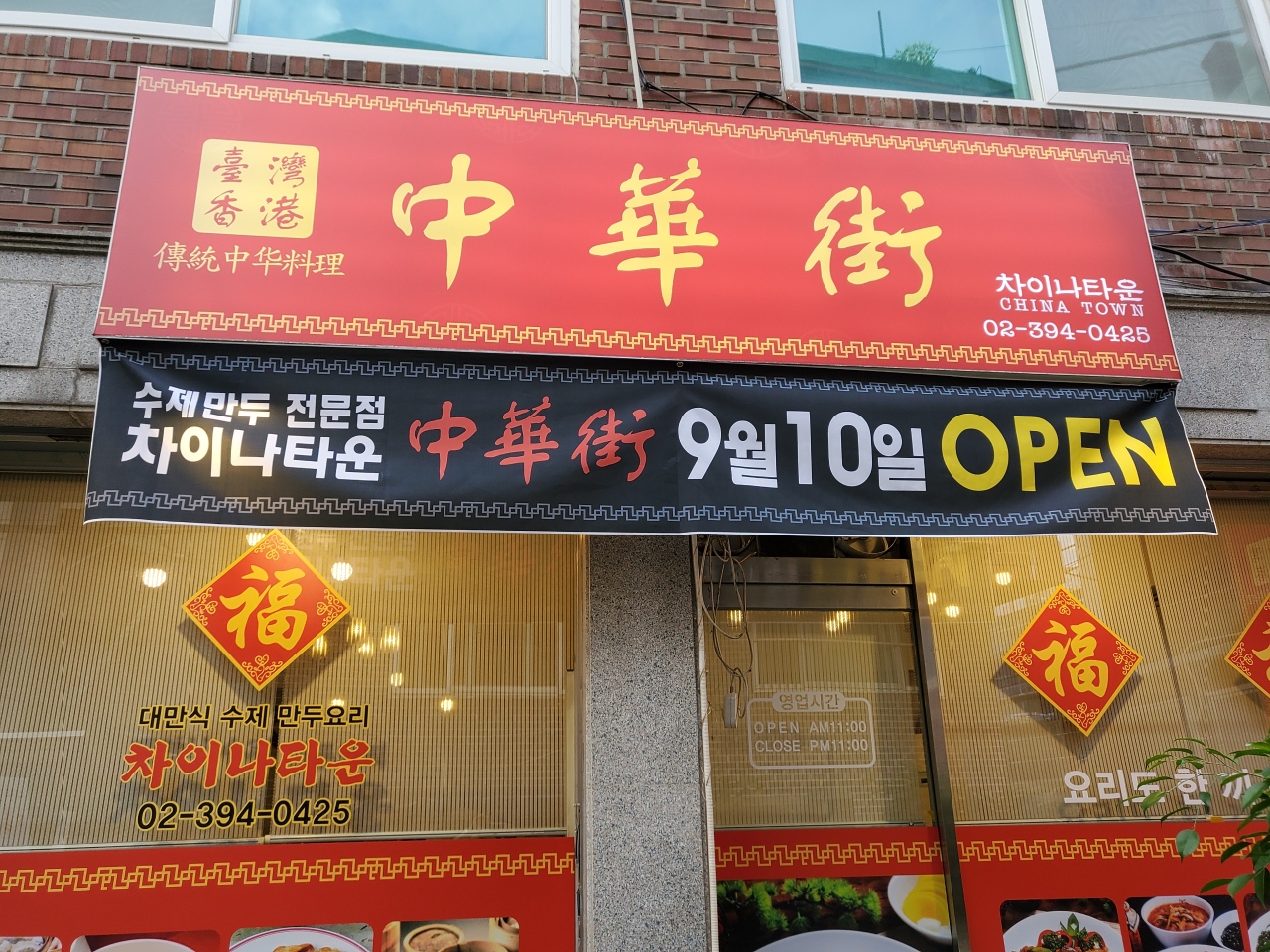 차이나타운 사진 3