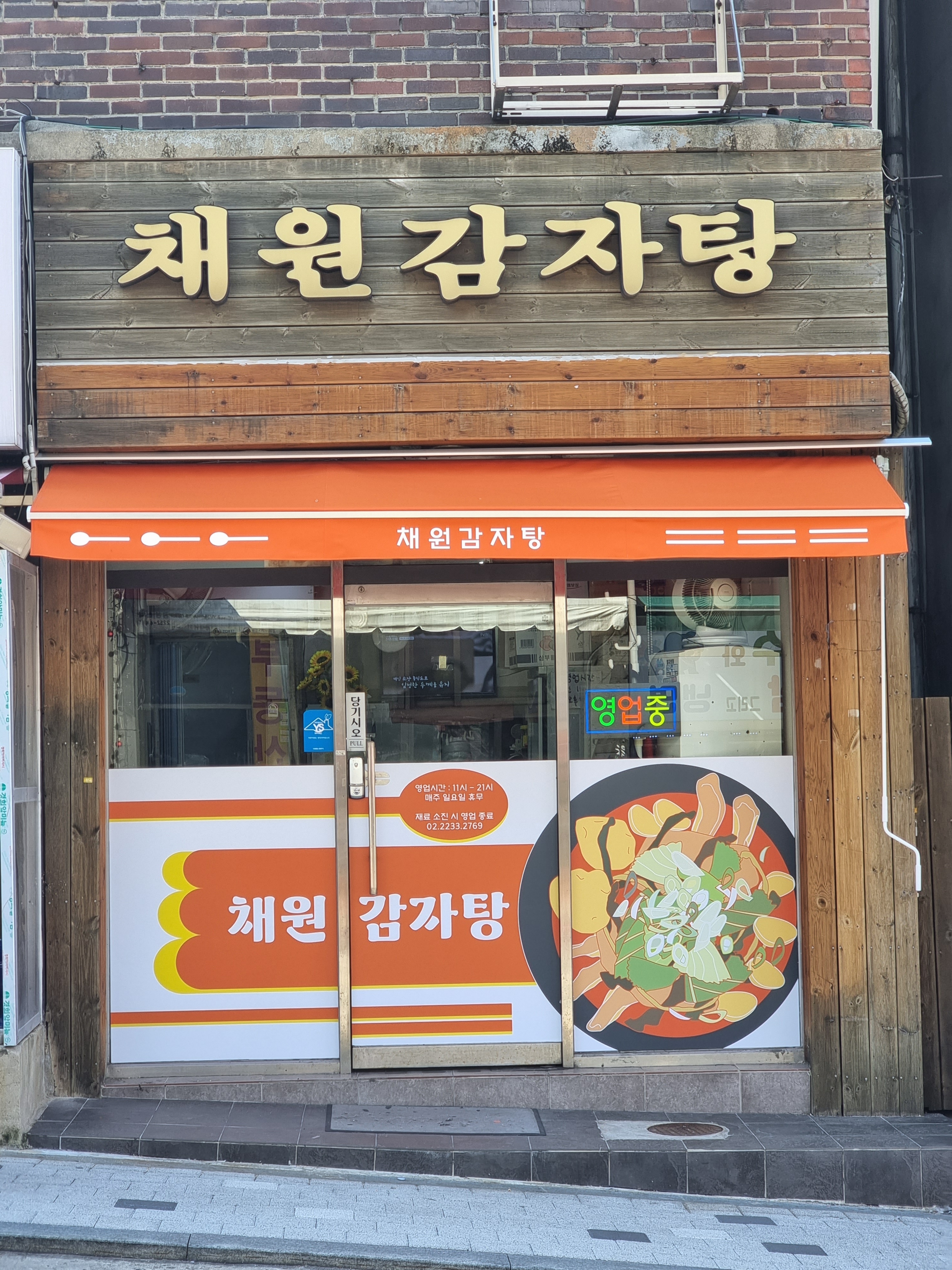채원감자탕 사진 1
