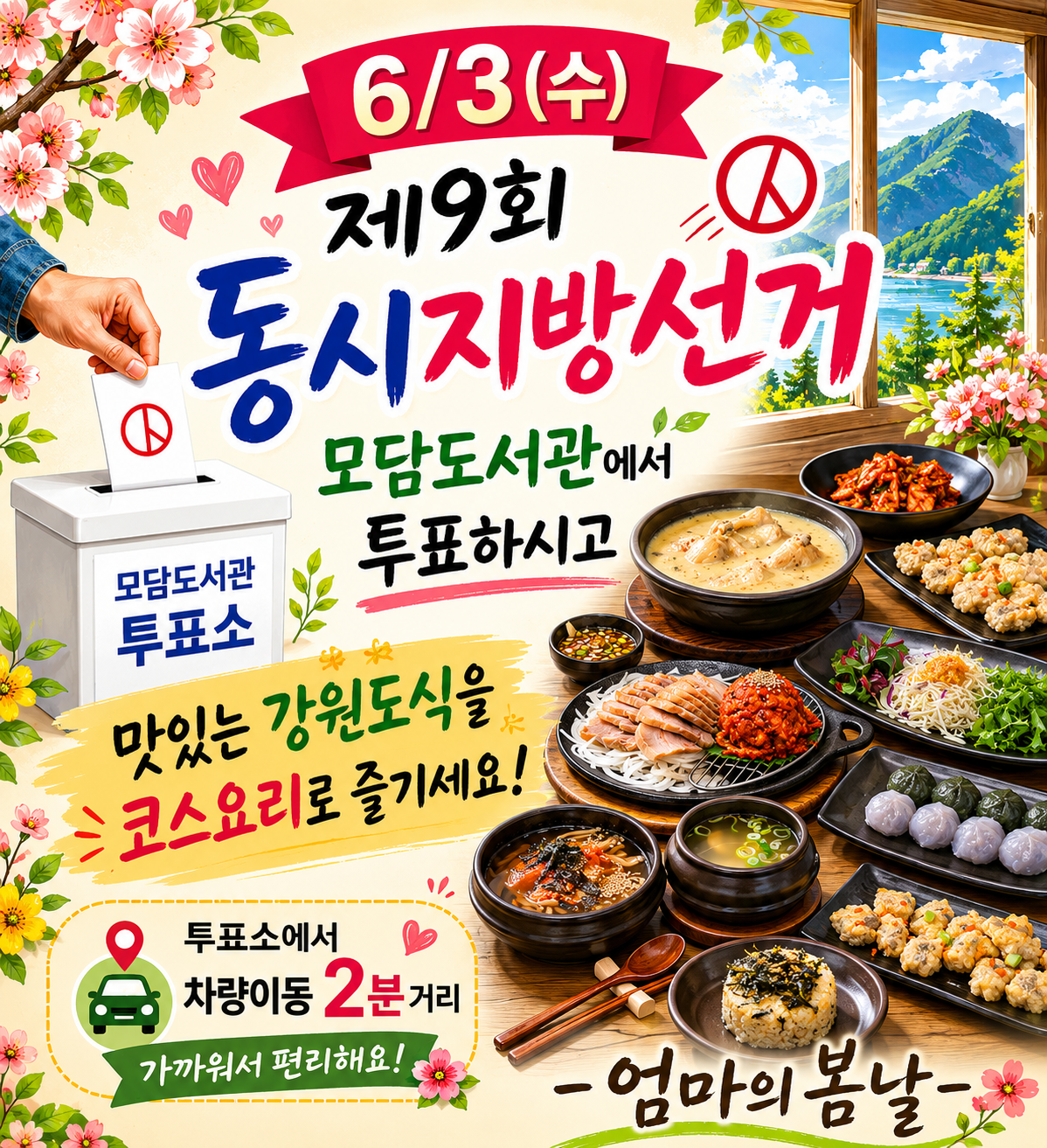 엄마의봄날 사진 1