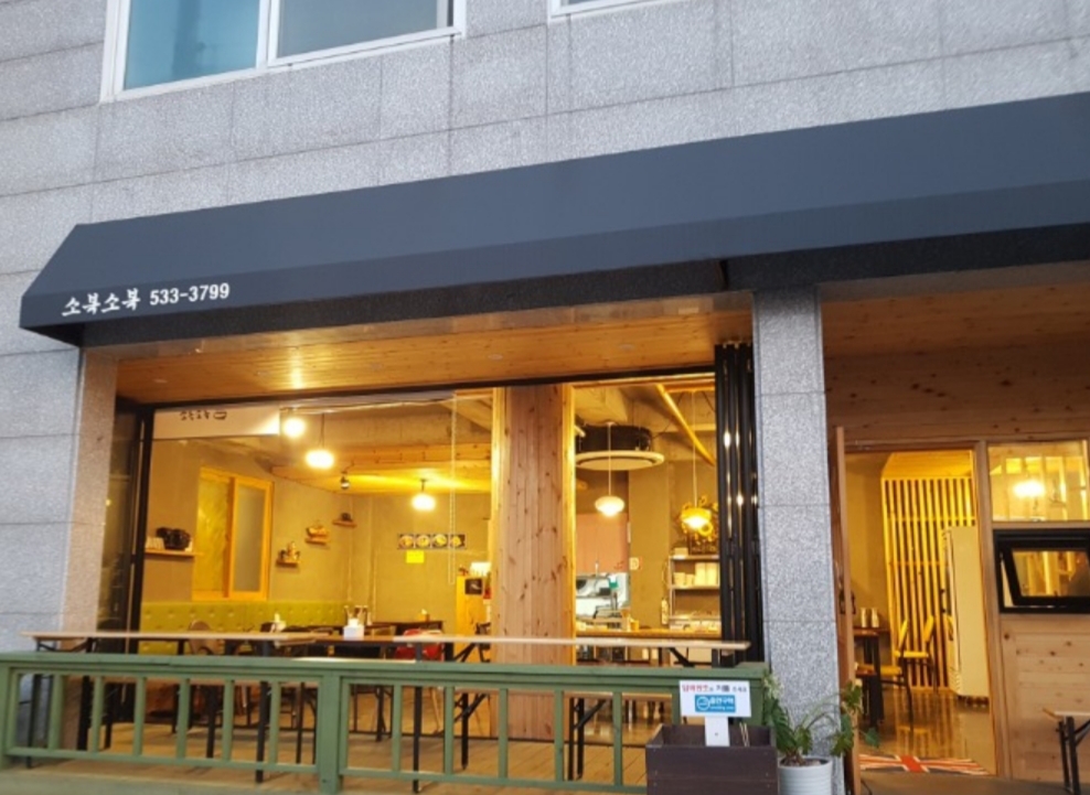 소복소복 사진