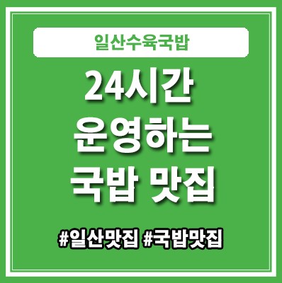 일산수육국밥 사진 1