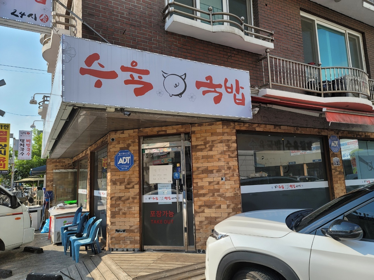 일산수육국밥 사진 3