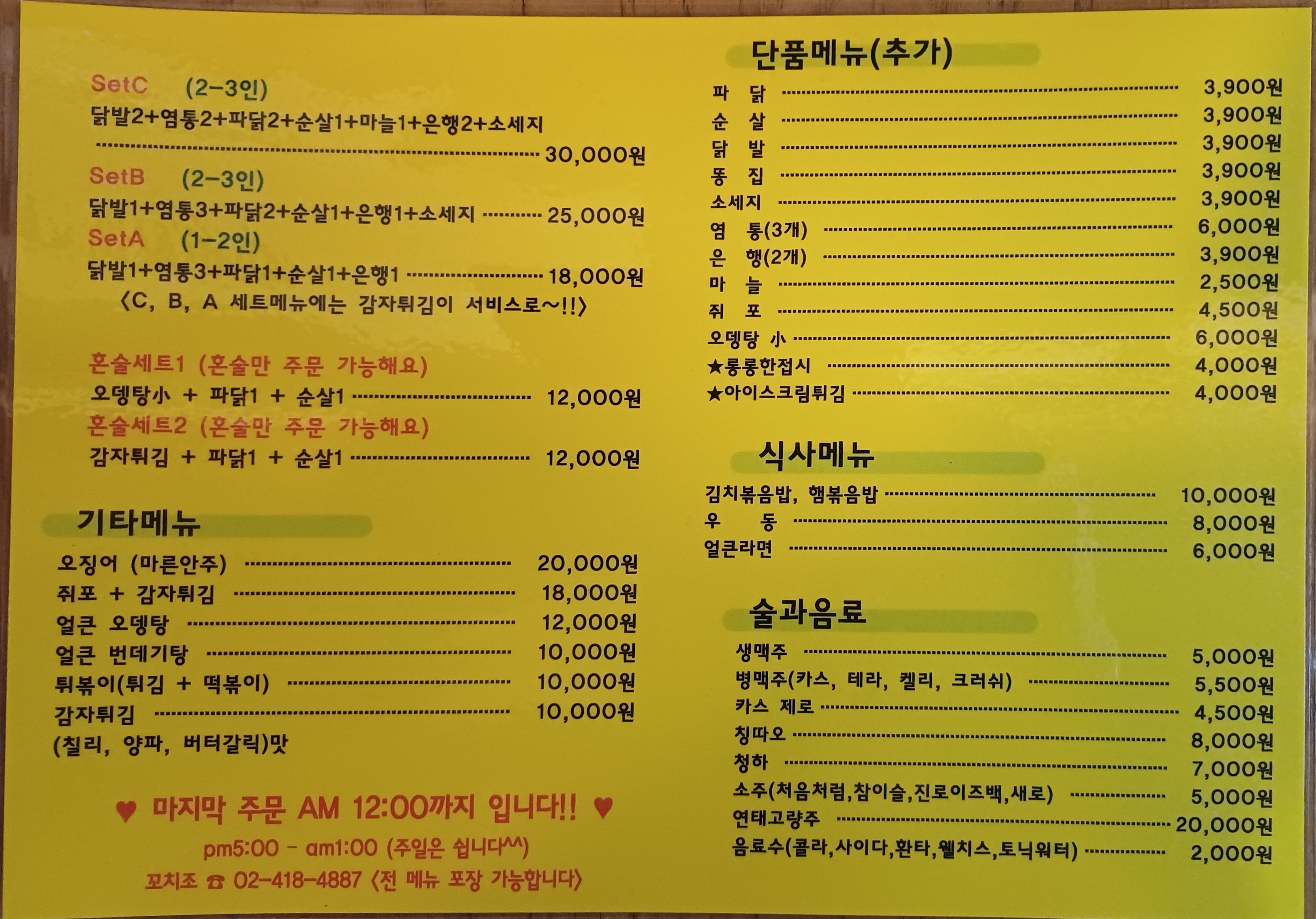 꼬치조 사진 1