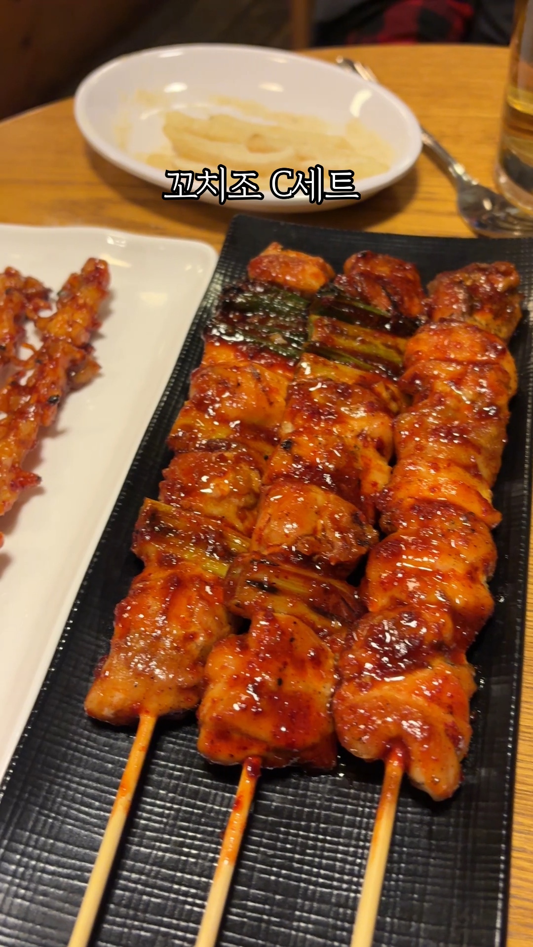 꼬치조 사진 2