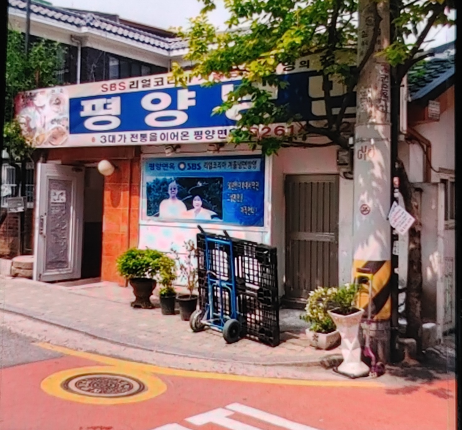 평양면옥 사진