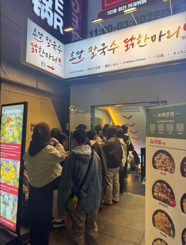 효담칼국수 닭한마리 명동본점 사진