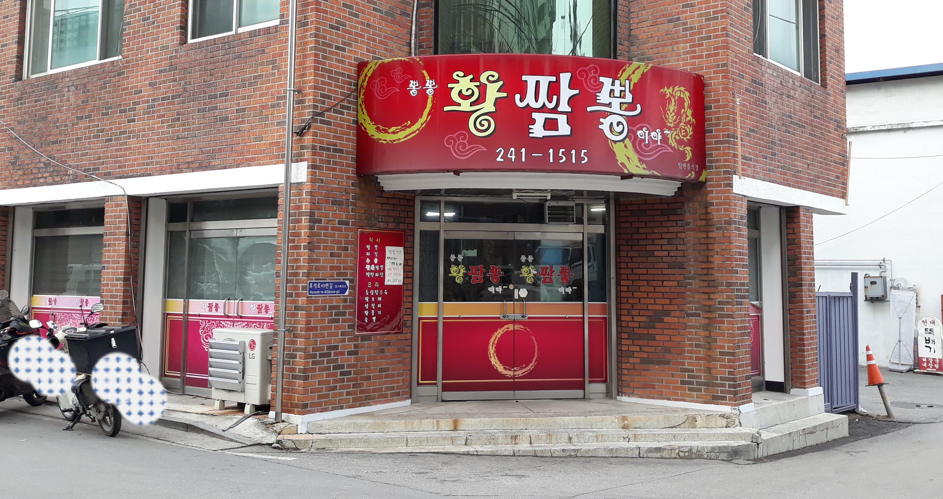 뽕뽕황짬뽕이야 사진 2