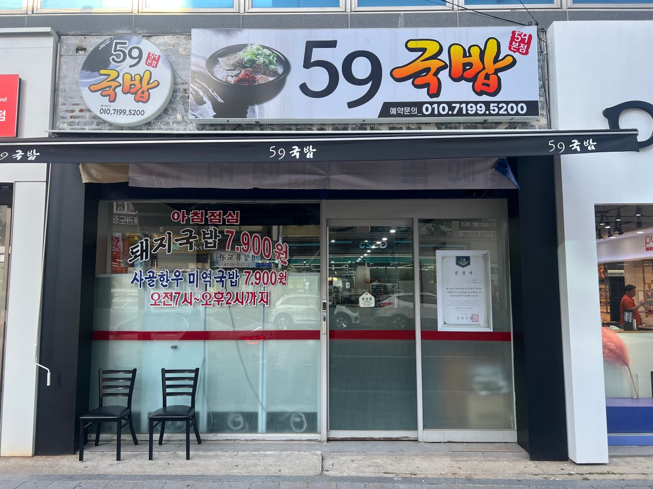 59국밥 사진