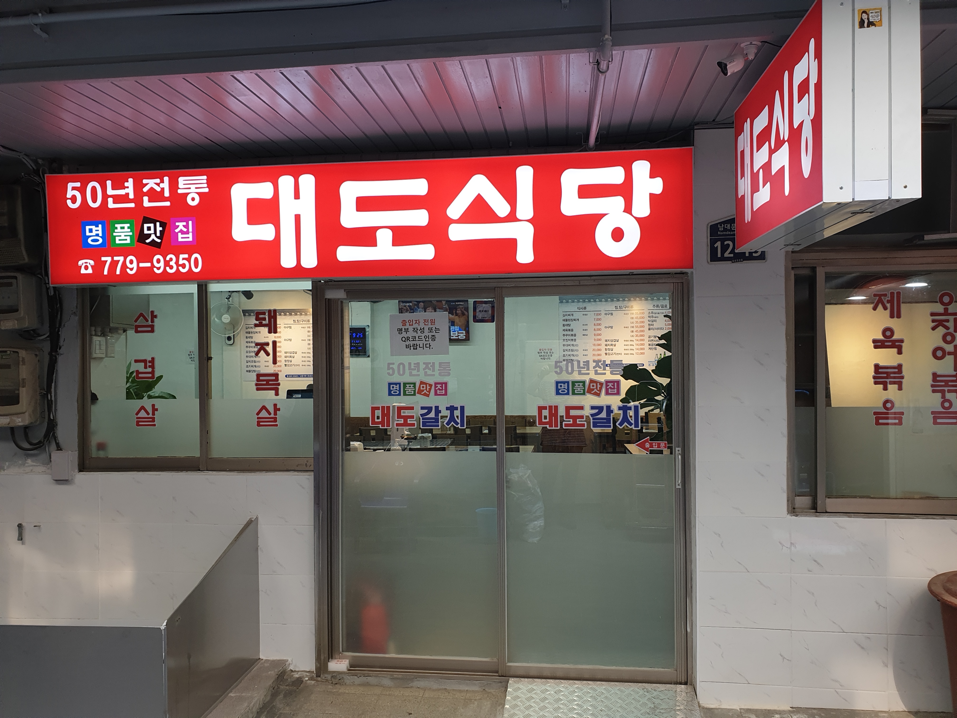 대도식당 사진 1