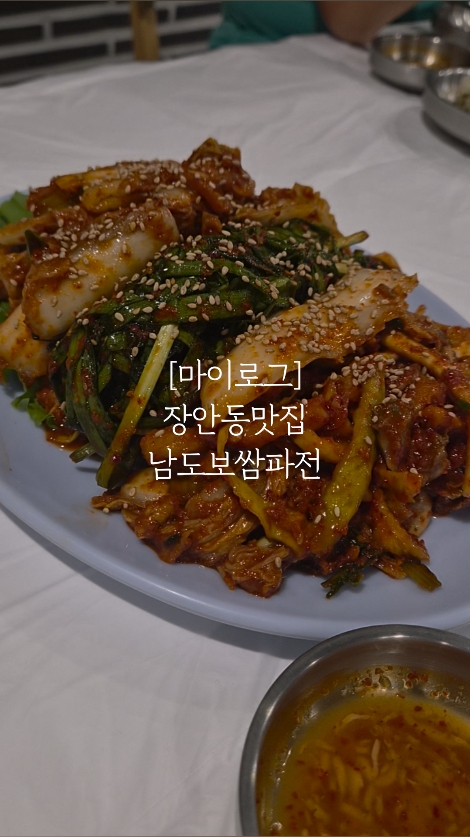 남도보쌈파전 사진 2