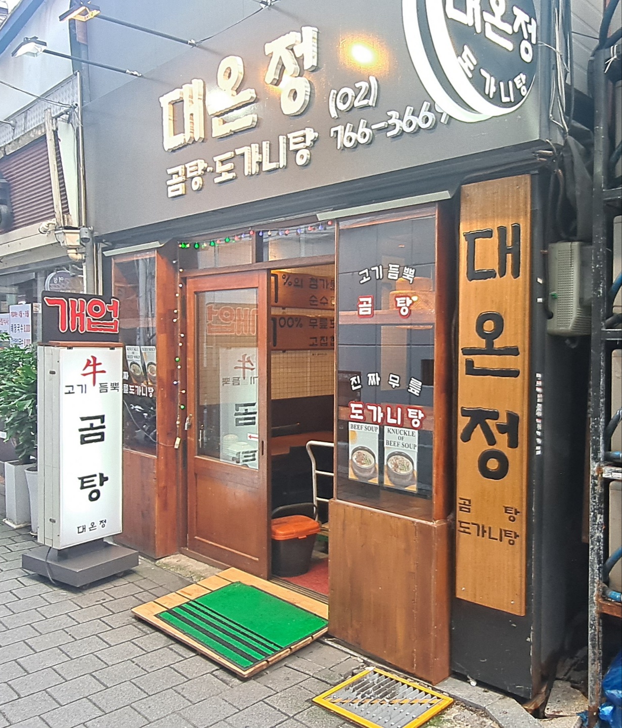 대온정 사진 1