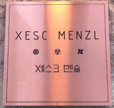 세스크멘슬 사진 3