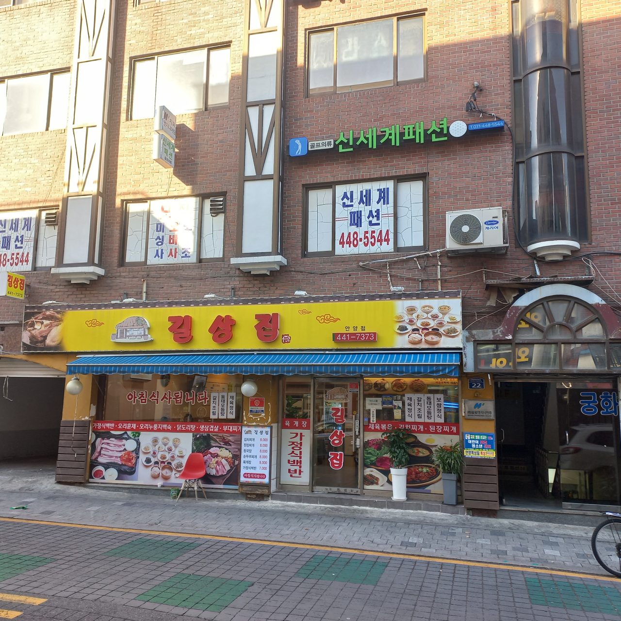 길상집 안양점 사진