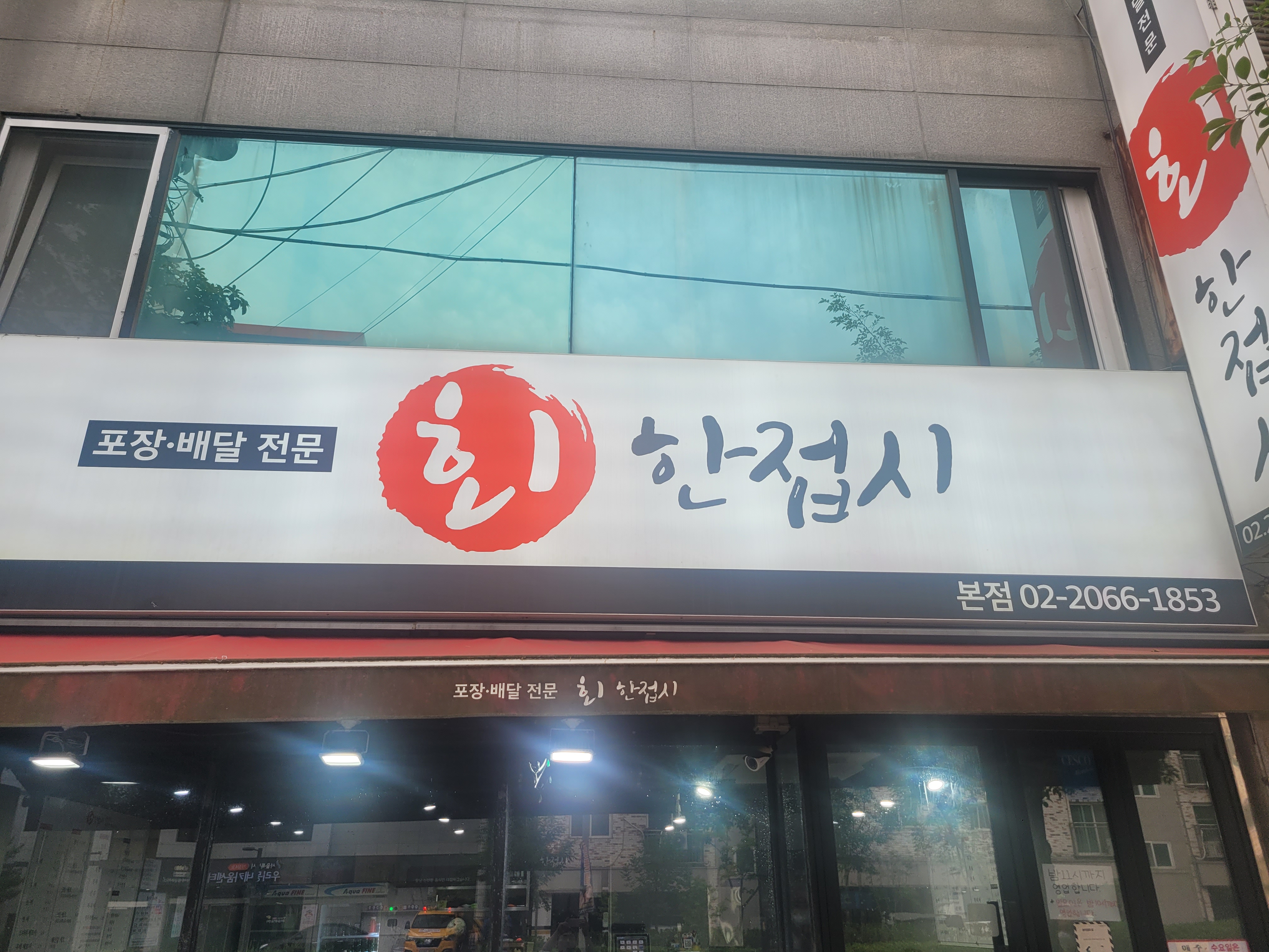 회한접시 사진