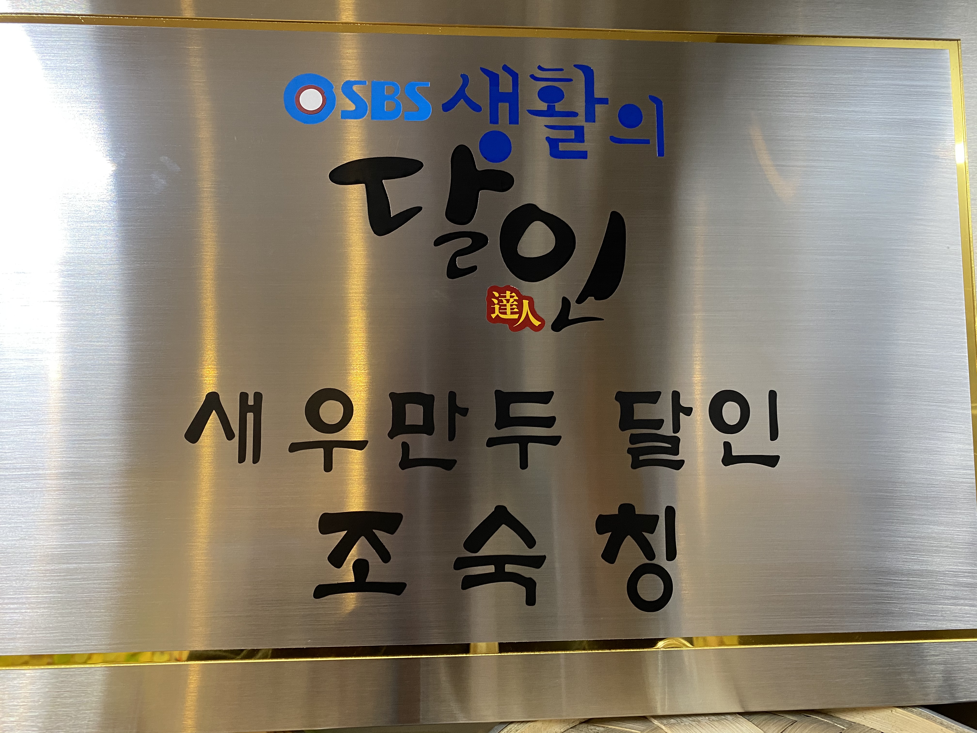 산동만두 사진 2