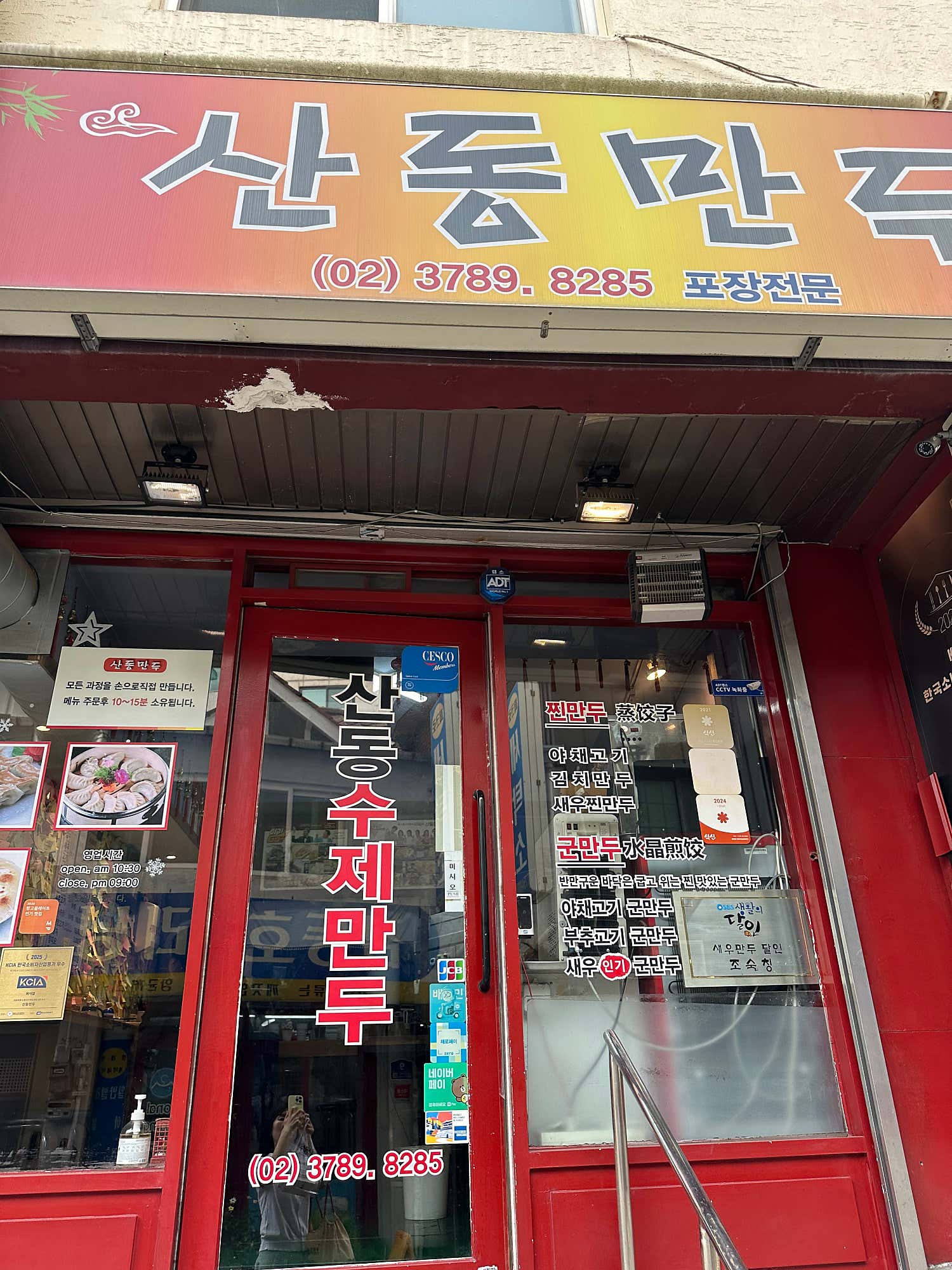 산동만두 사진 5