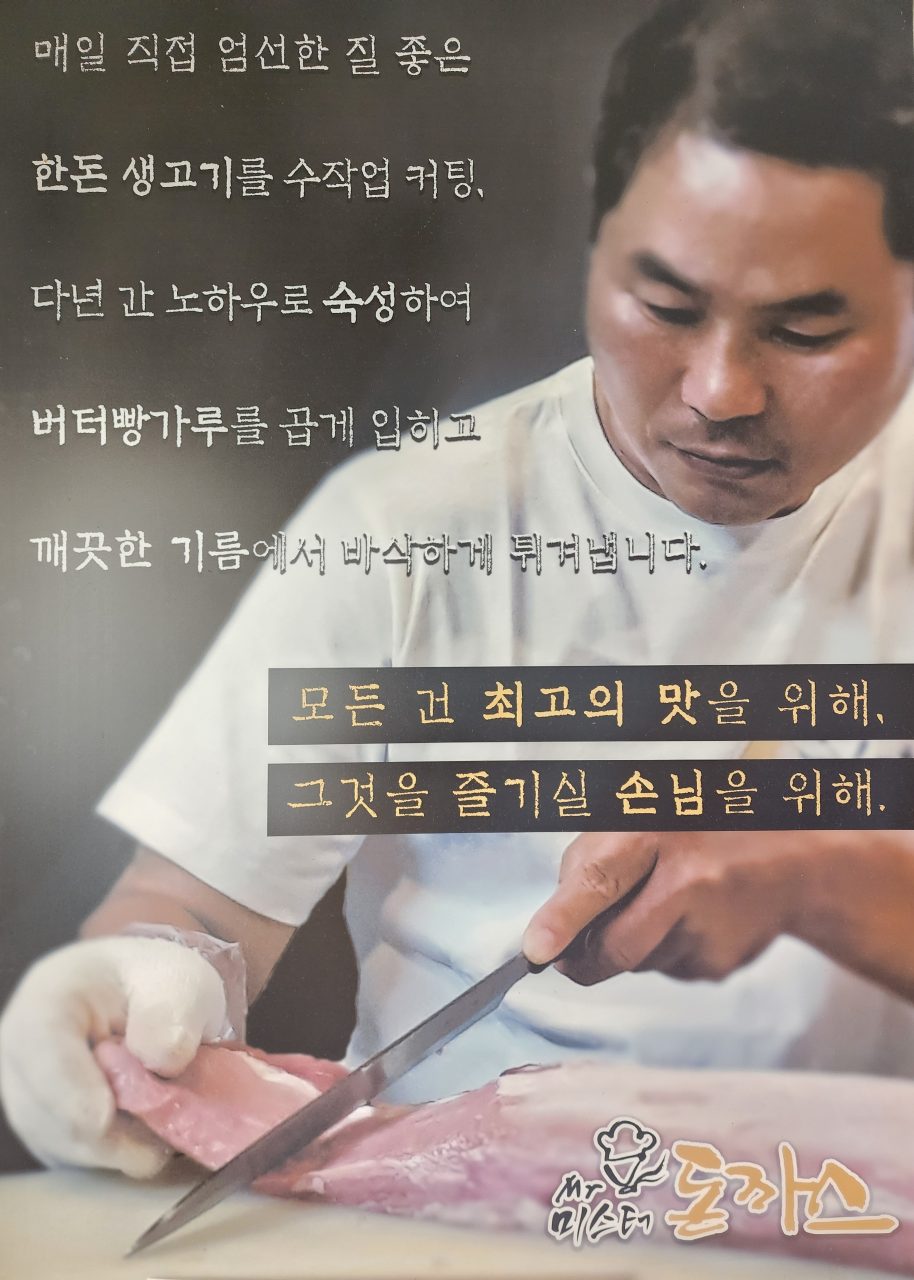미스터돈까스 약수 사진