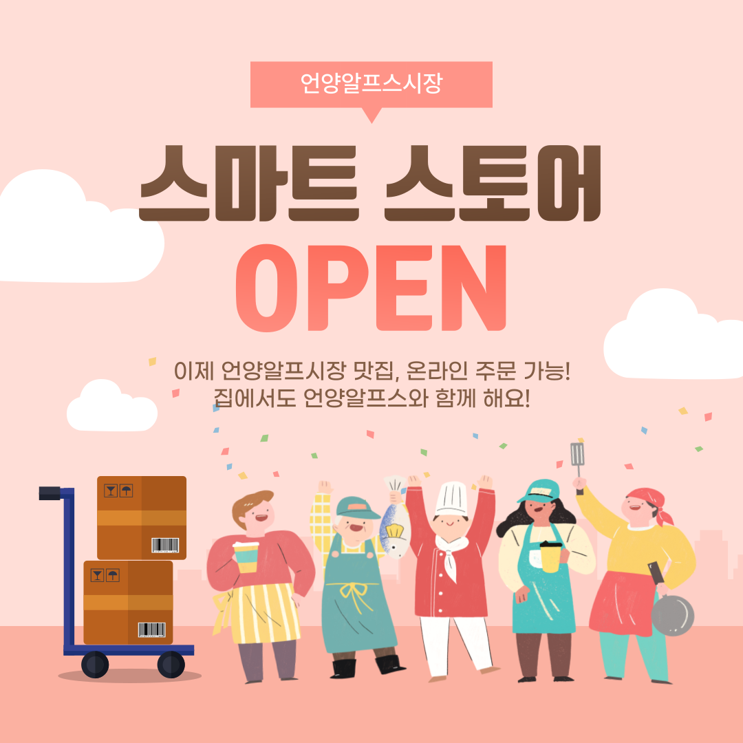 언양알프스시장 사진 1