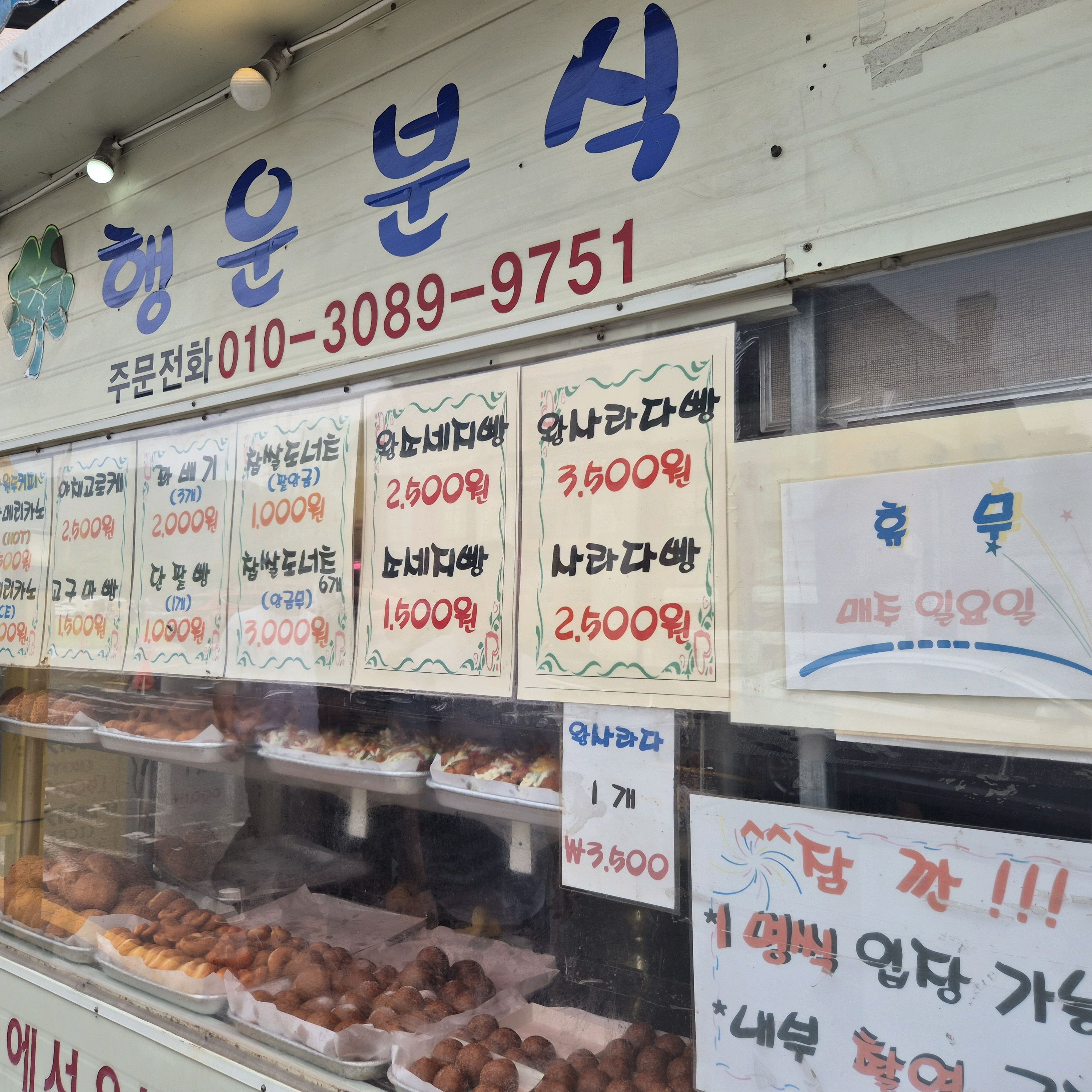 행운분식 사진 1