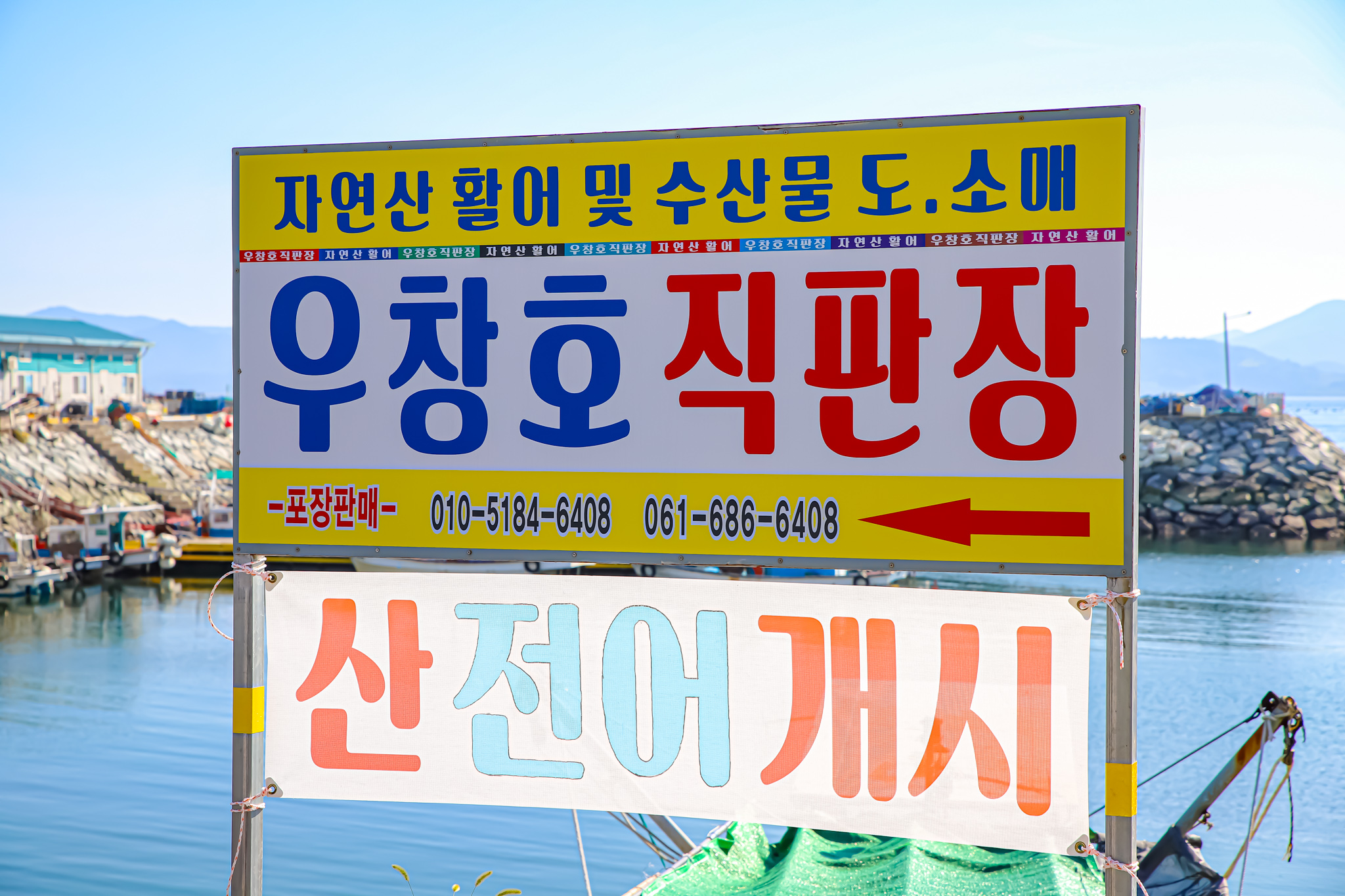 우창호 회포장&직판장 사진 1