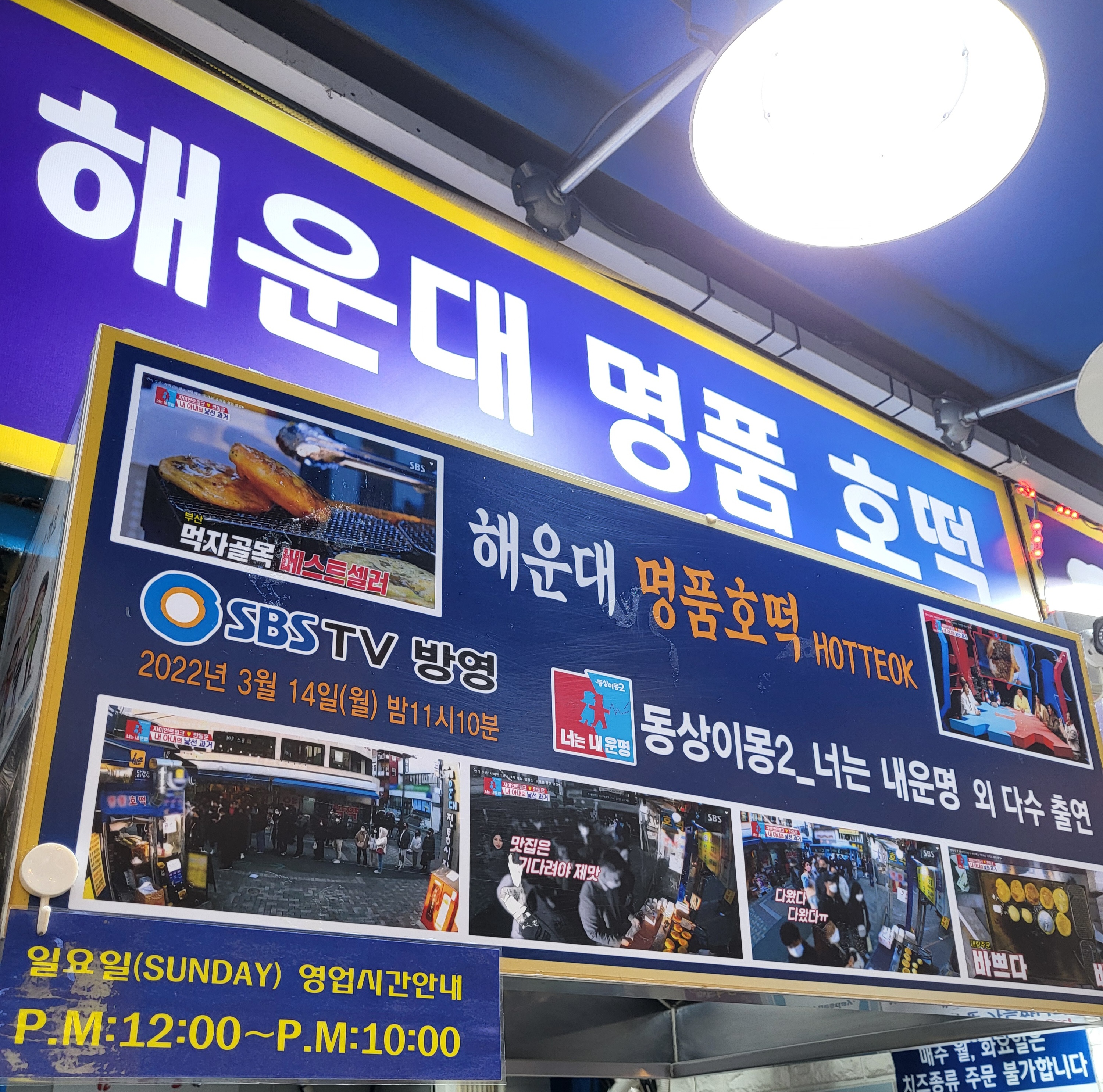 해운대명품호떡 사진 1