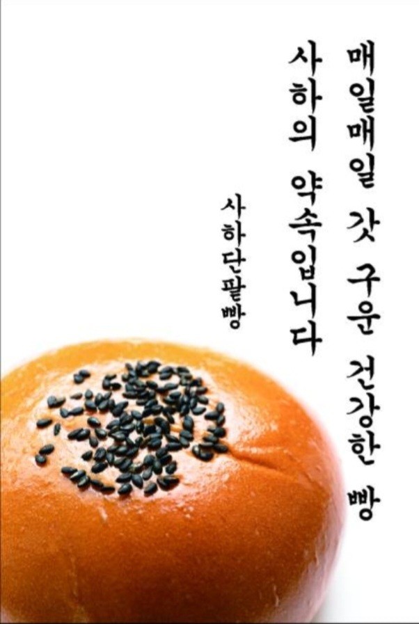 사하단팥빵 부산본점 사진