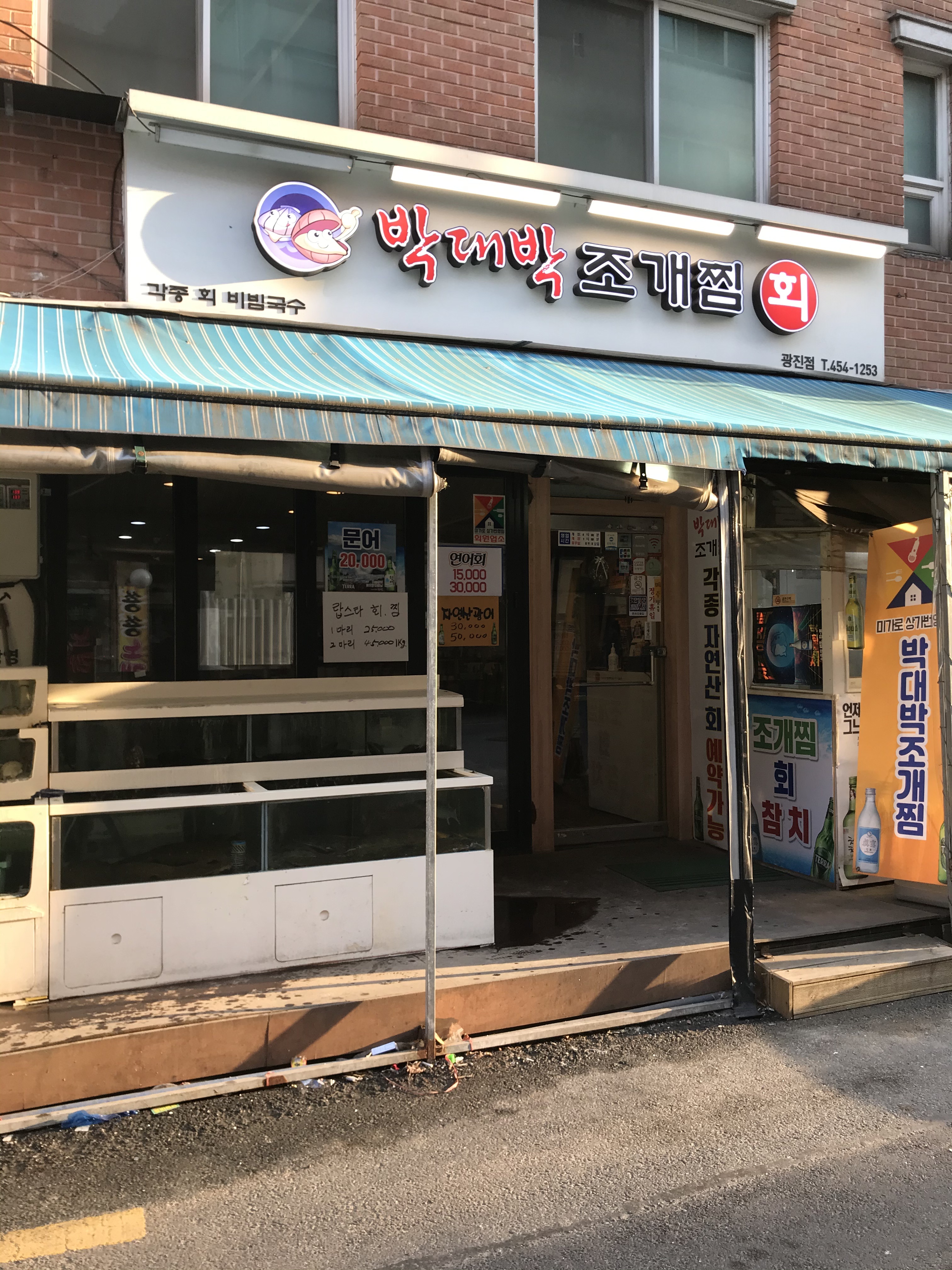 박대박조개찜회 광진점 사진 2