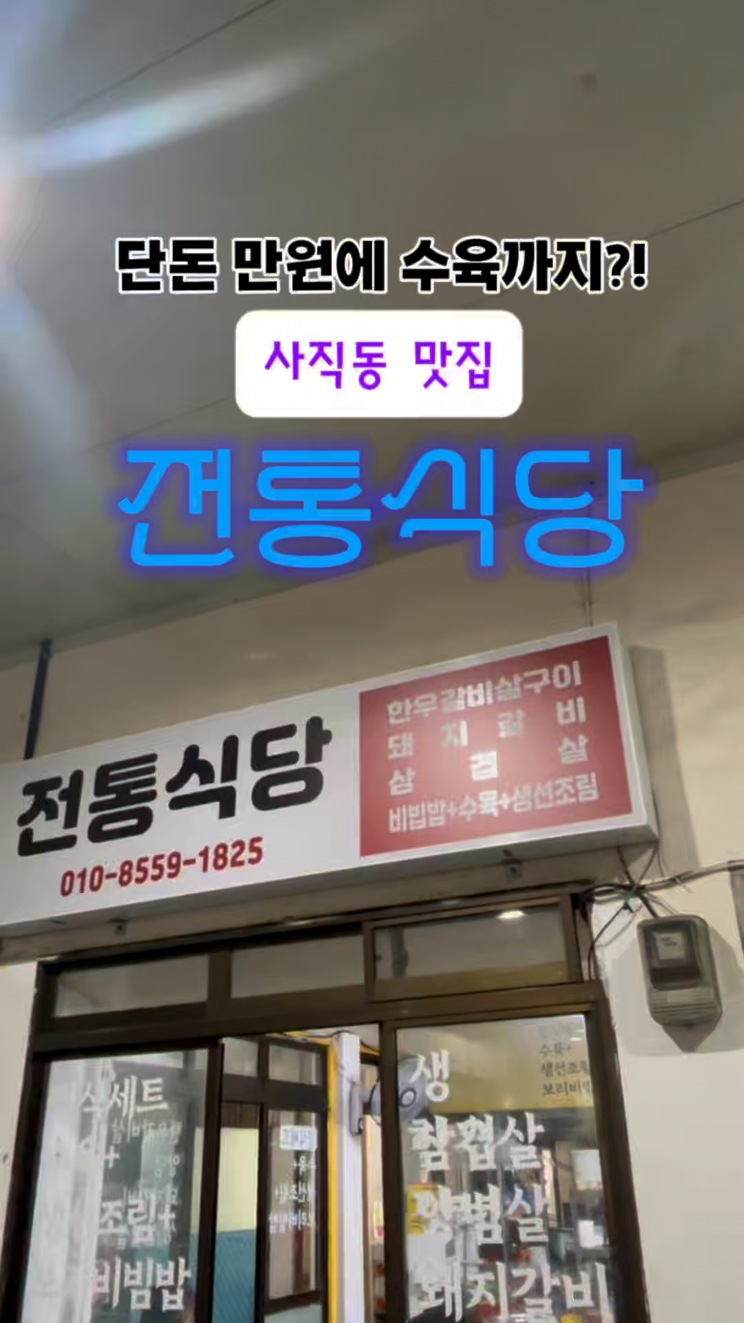 전통식당 사진 2