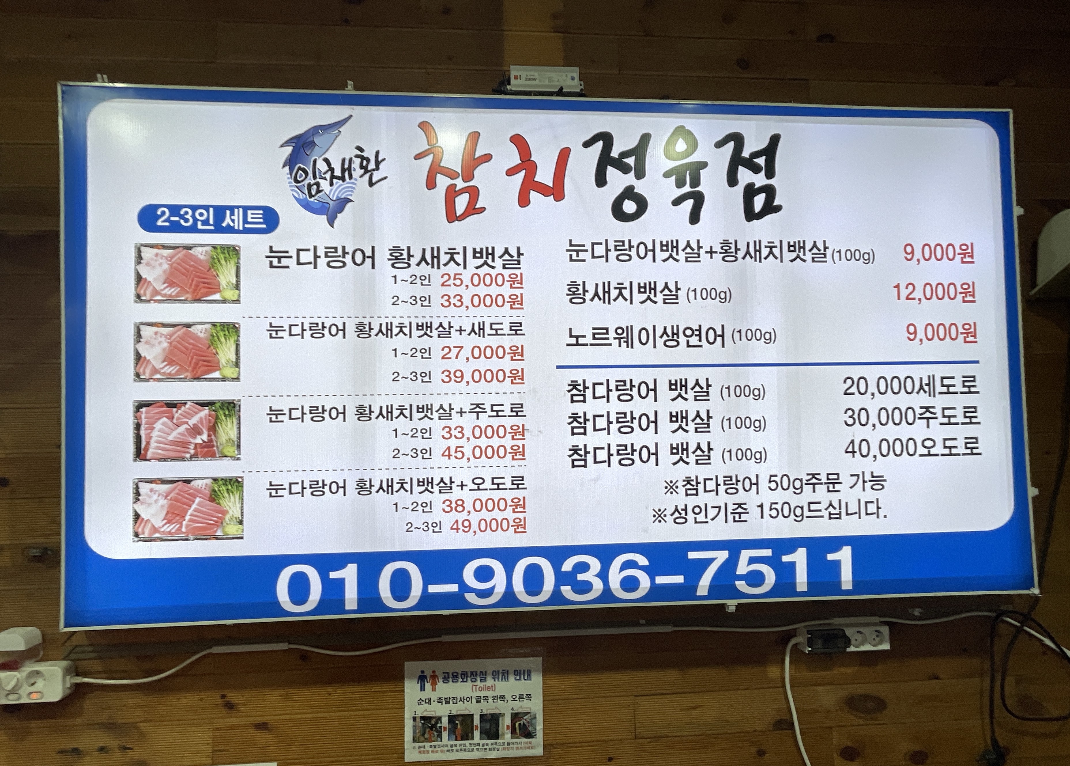 임채환참치정육점 사진 1