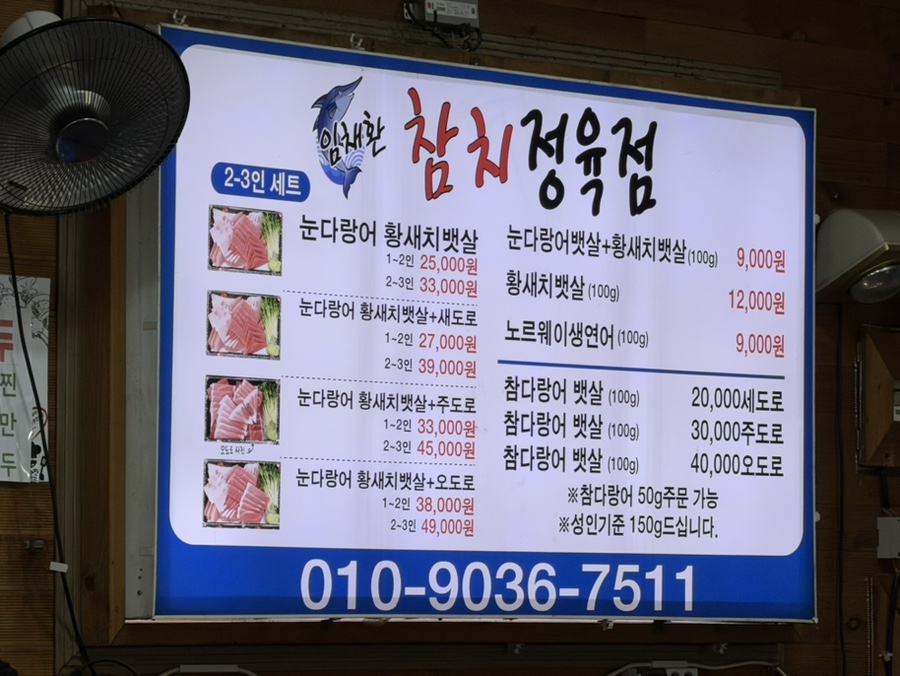 임채환참치정육점 사진 5