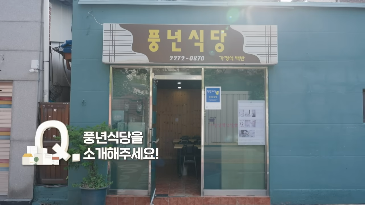 풍년식당 사진 4