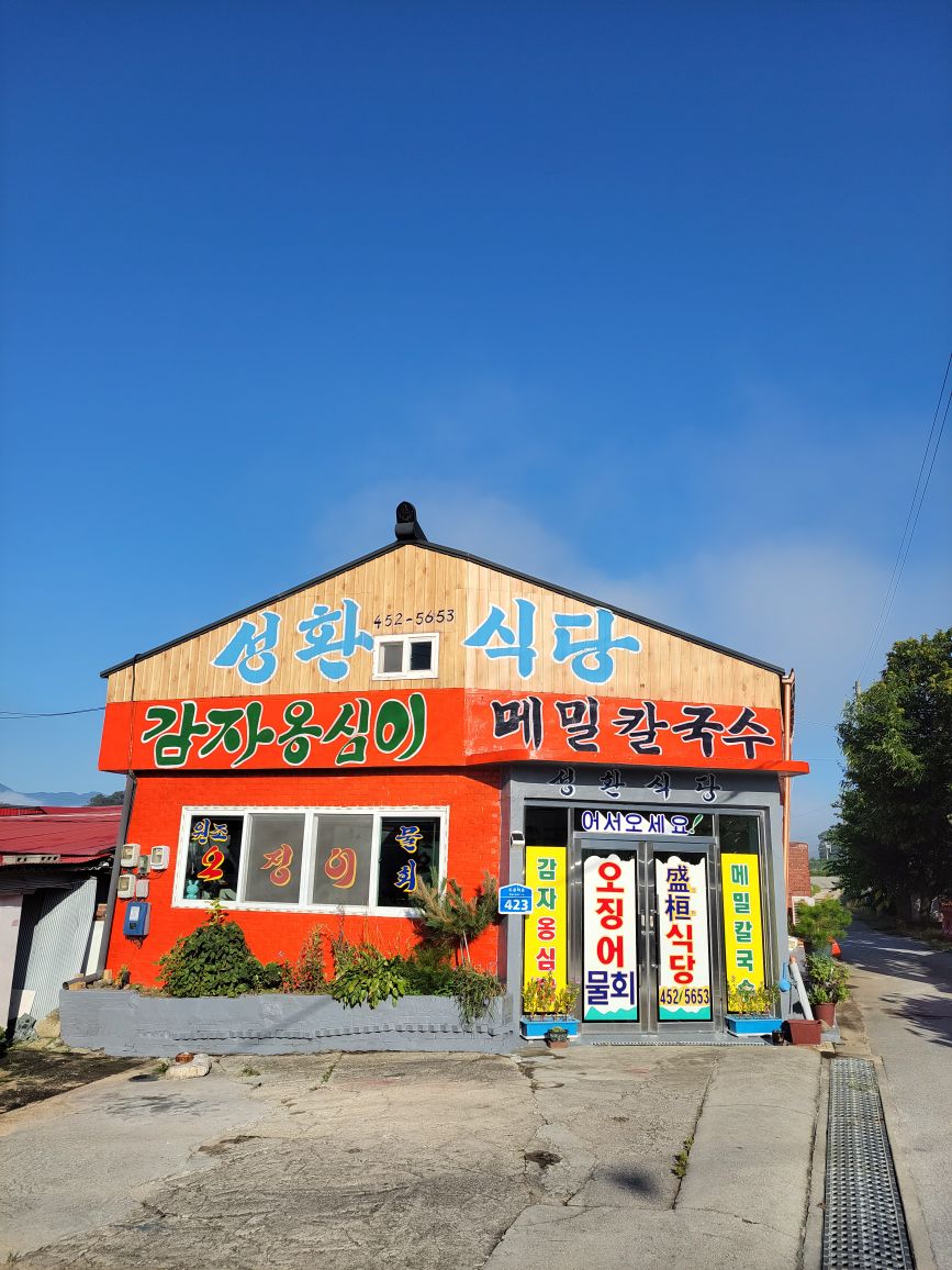 성환식당 사진 1