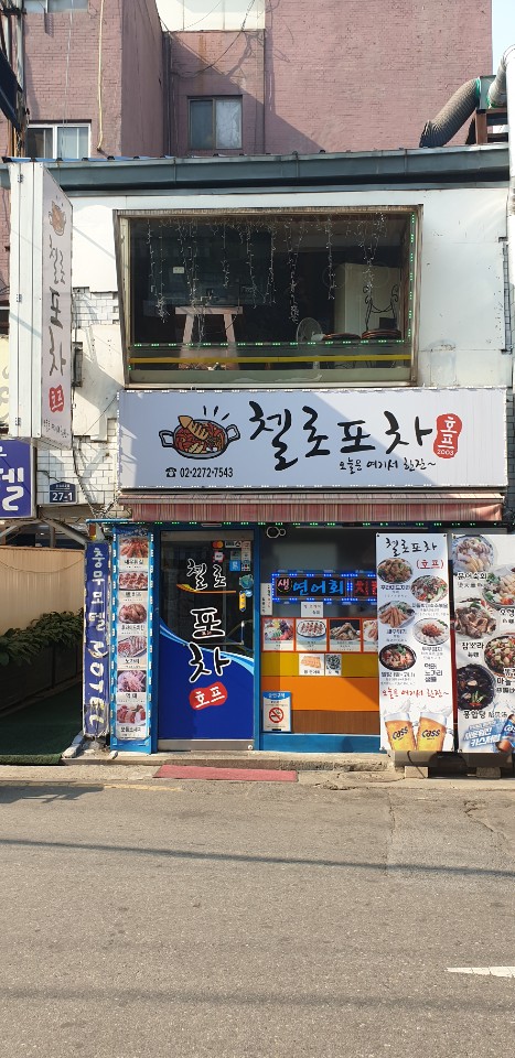 첼로포차 사진 1