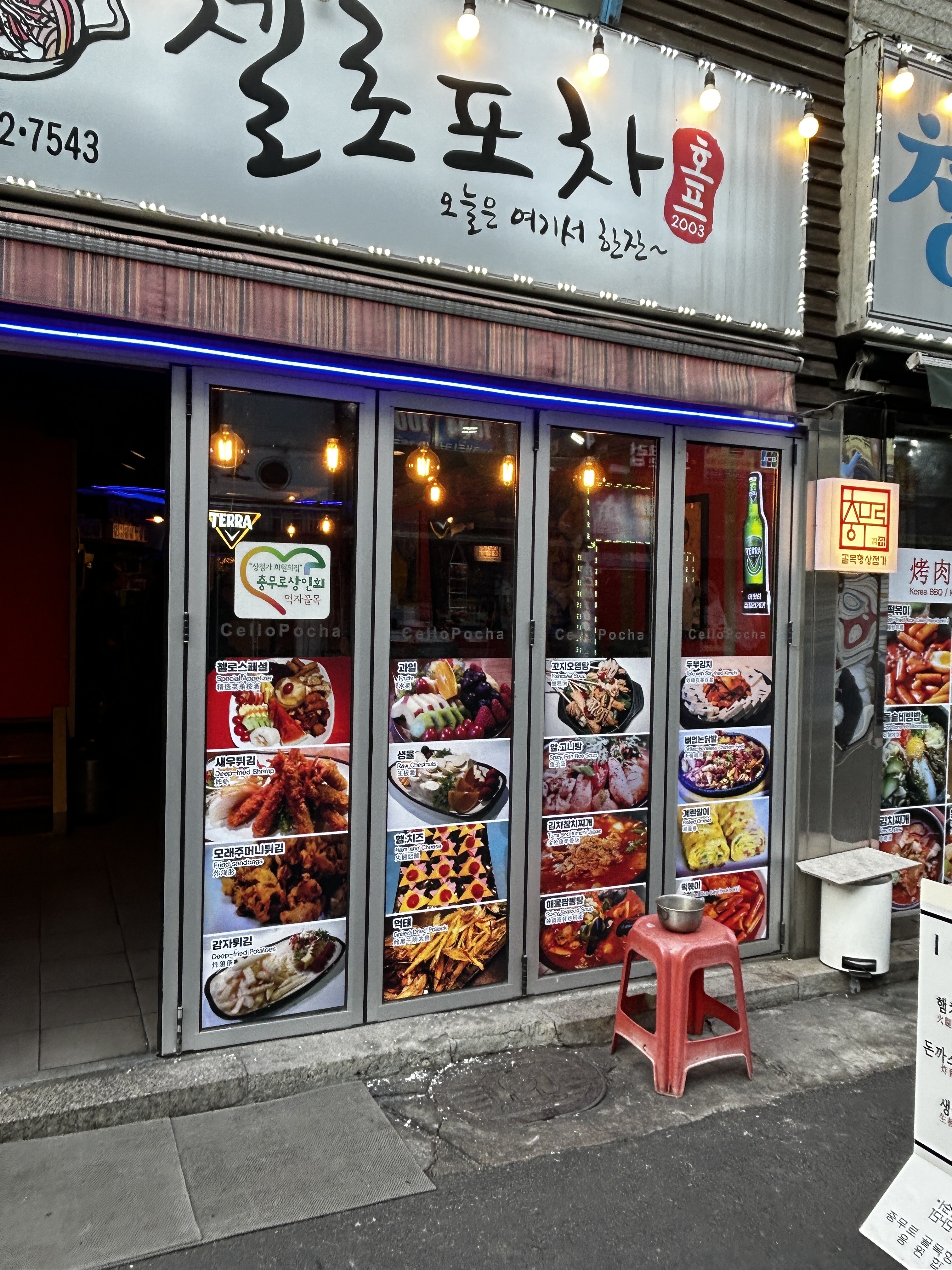 첼로포차 사진 5