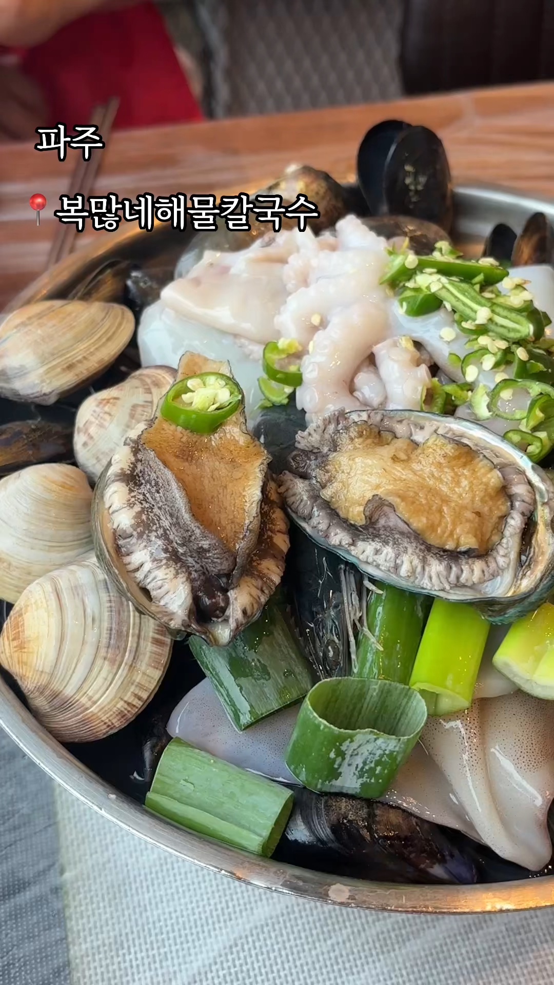 복많네해물칼국수 파주출판단지본점 사진 2