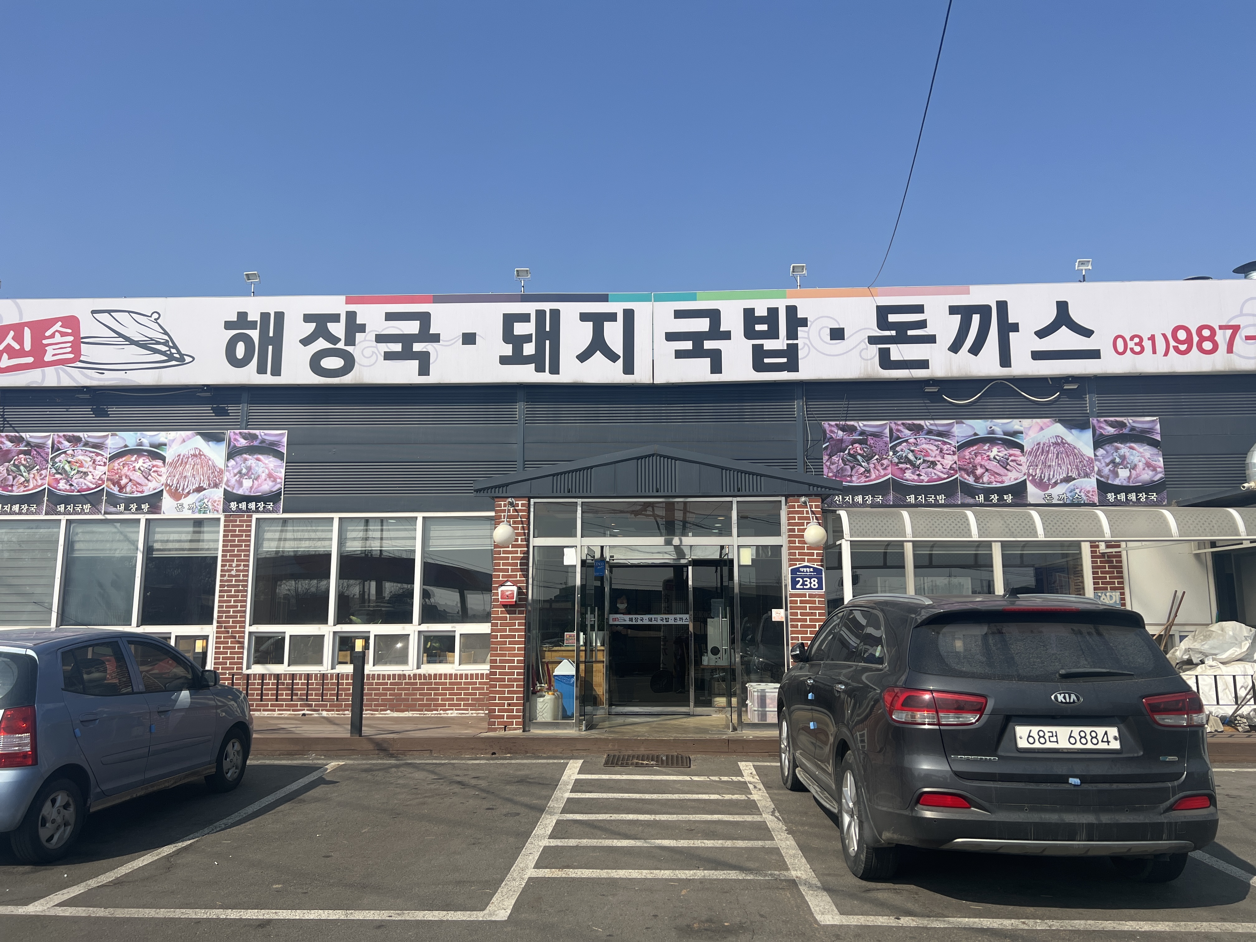 신솥해장국 &amp; 돼지국밥 사진