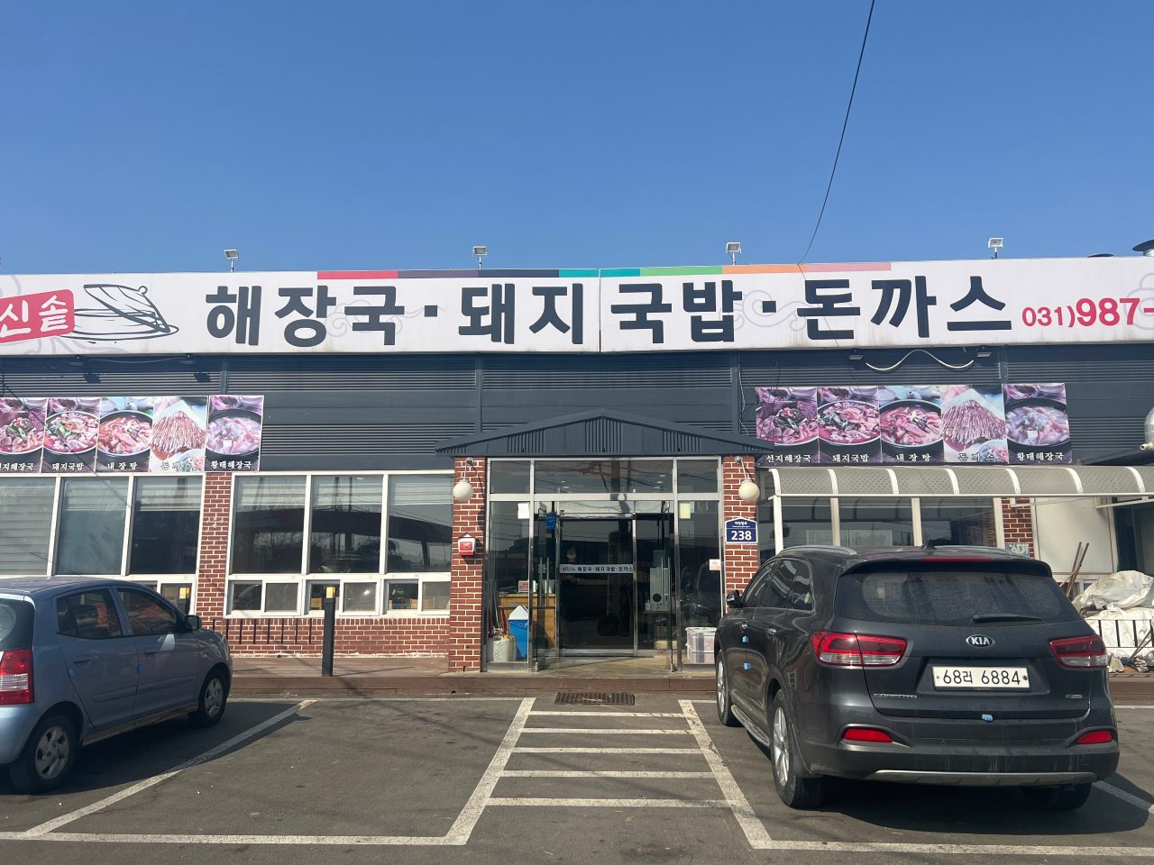 신솥해장국 & 돼지국밥 사진