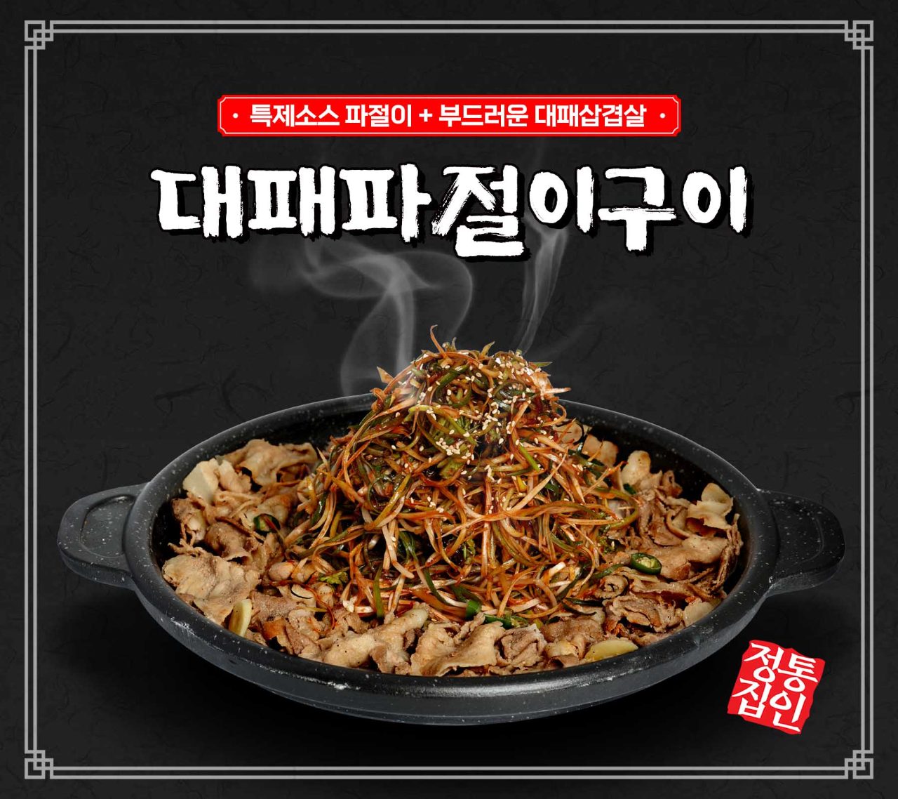정통집 신촌점 사진