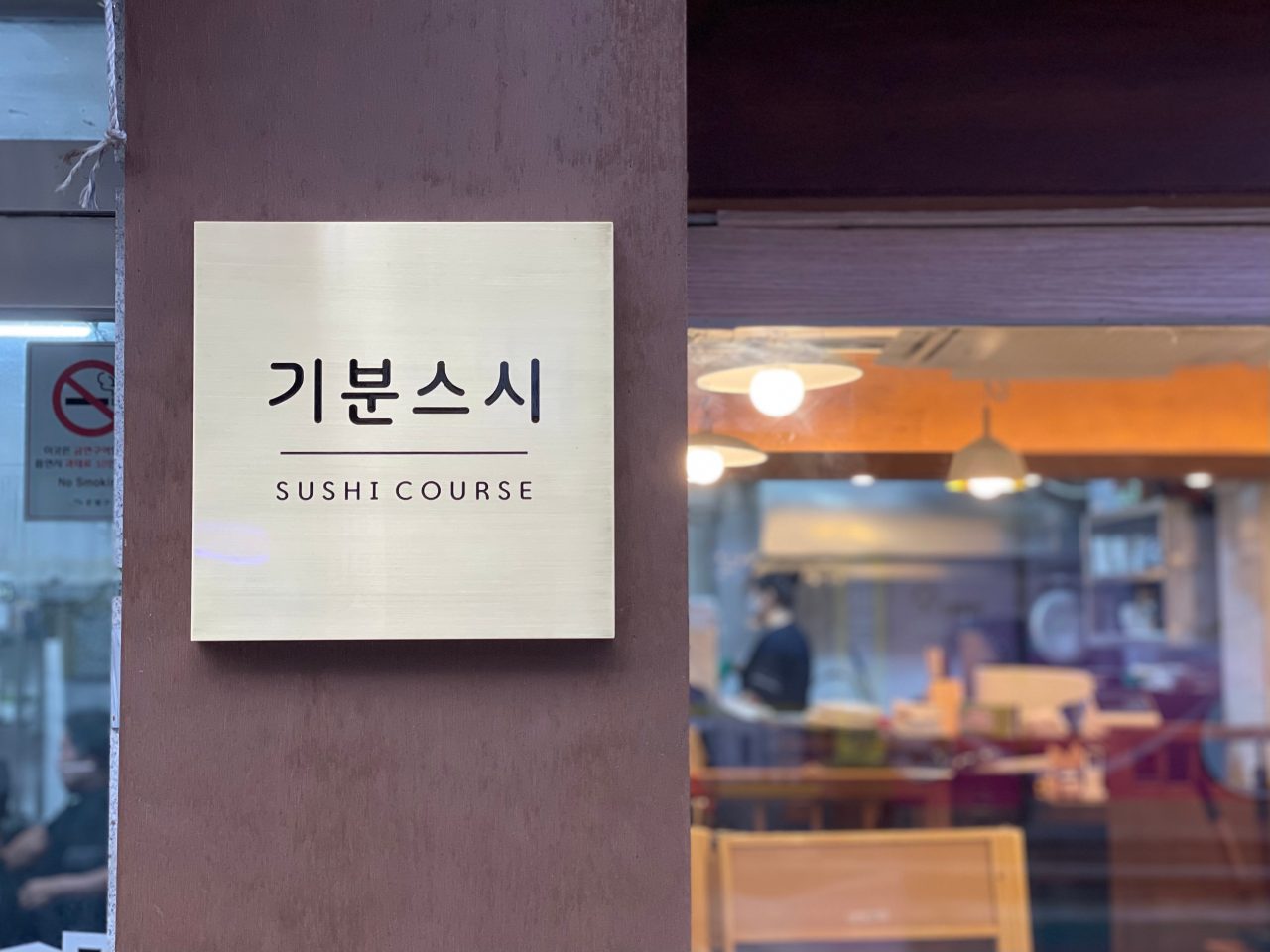 기분스시 사진
