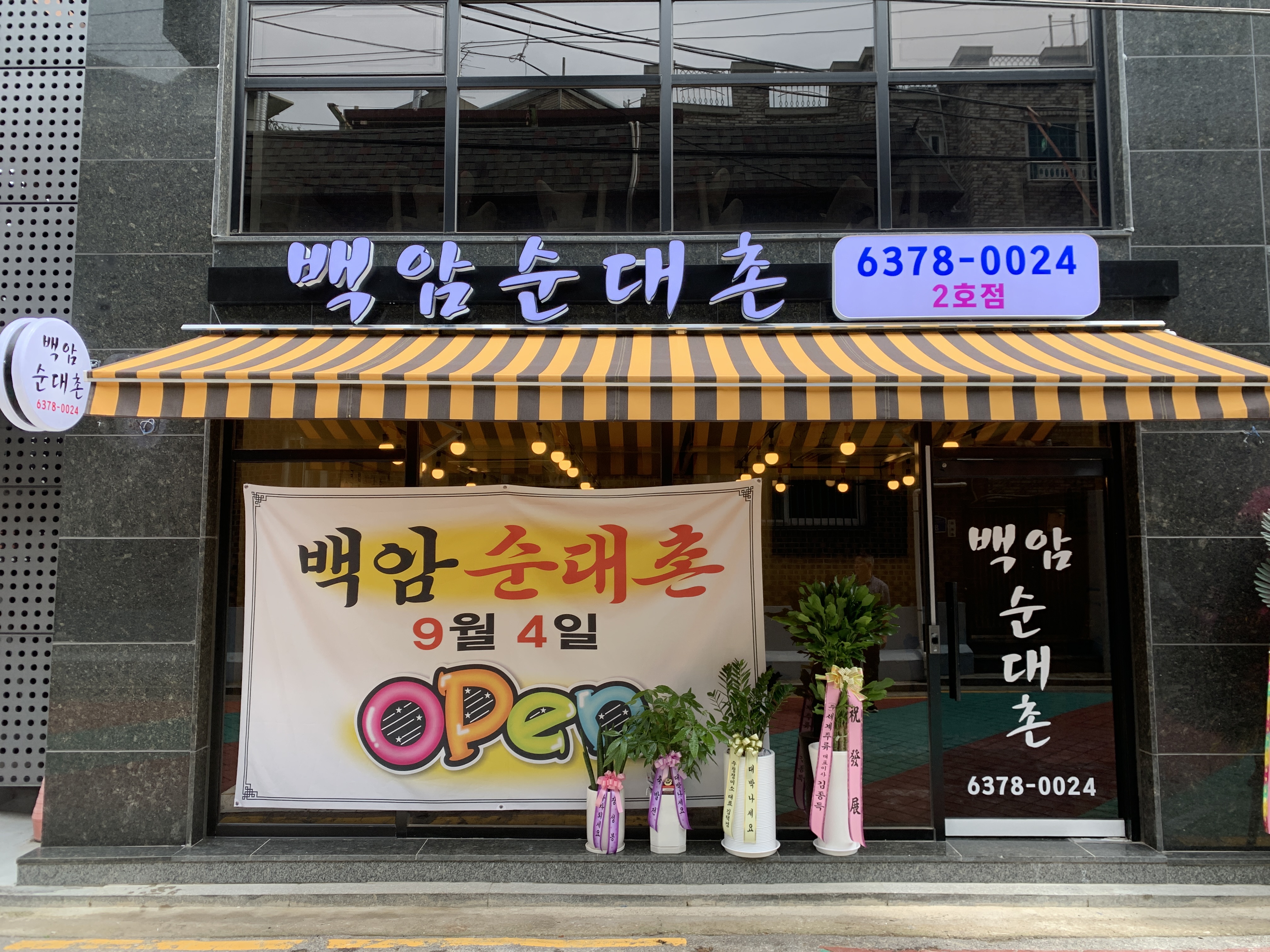 백암순대촌 사진 1