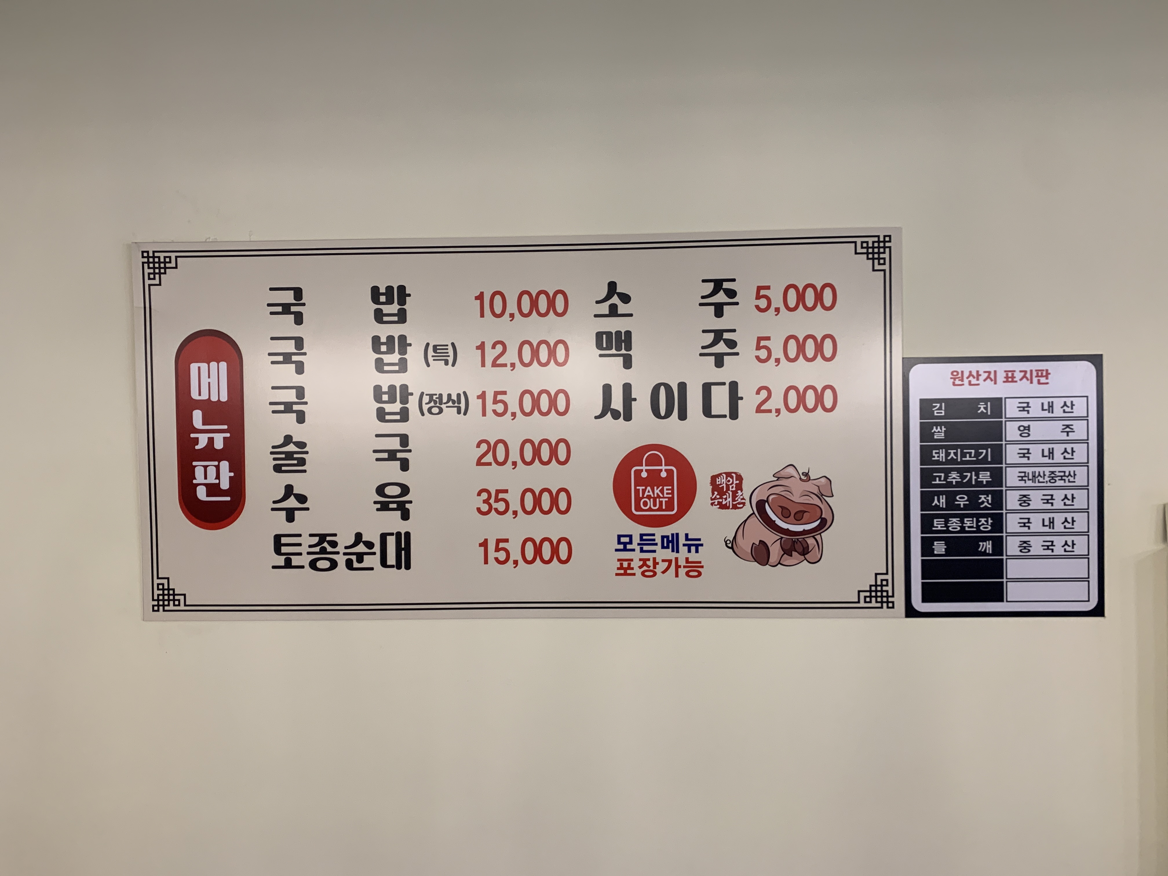 백암순대촌 사진 3