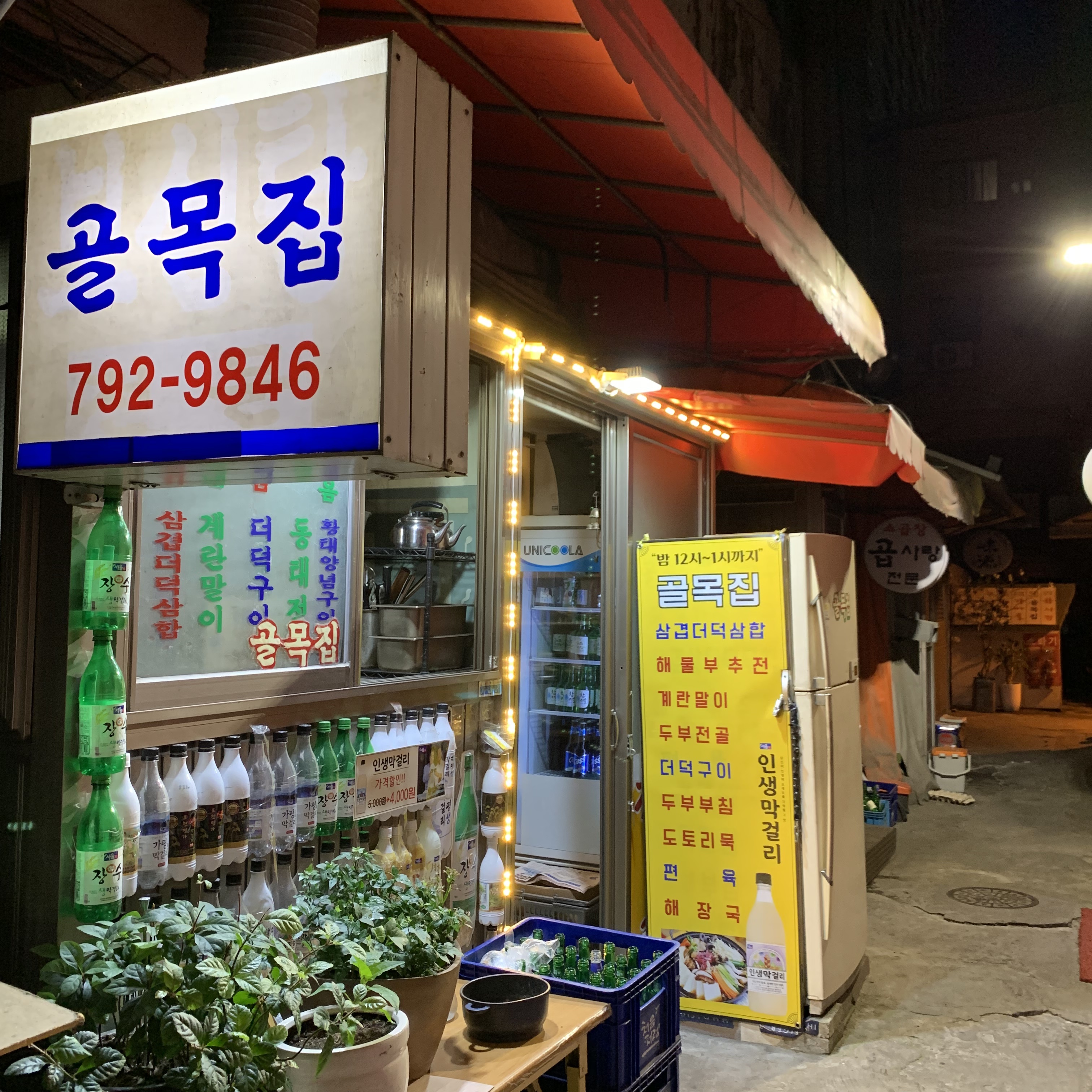 골목집 사진 4