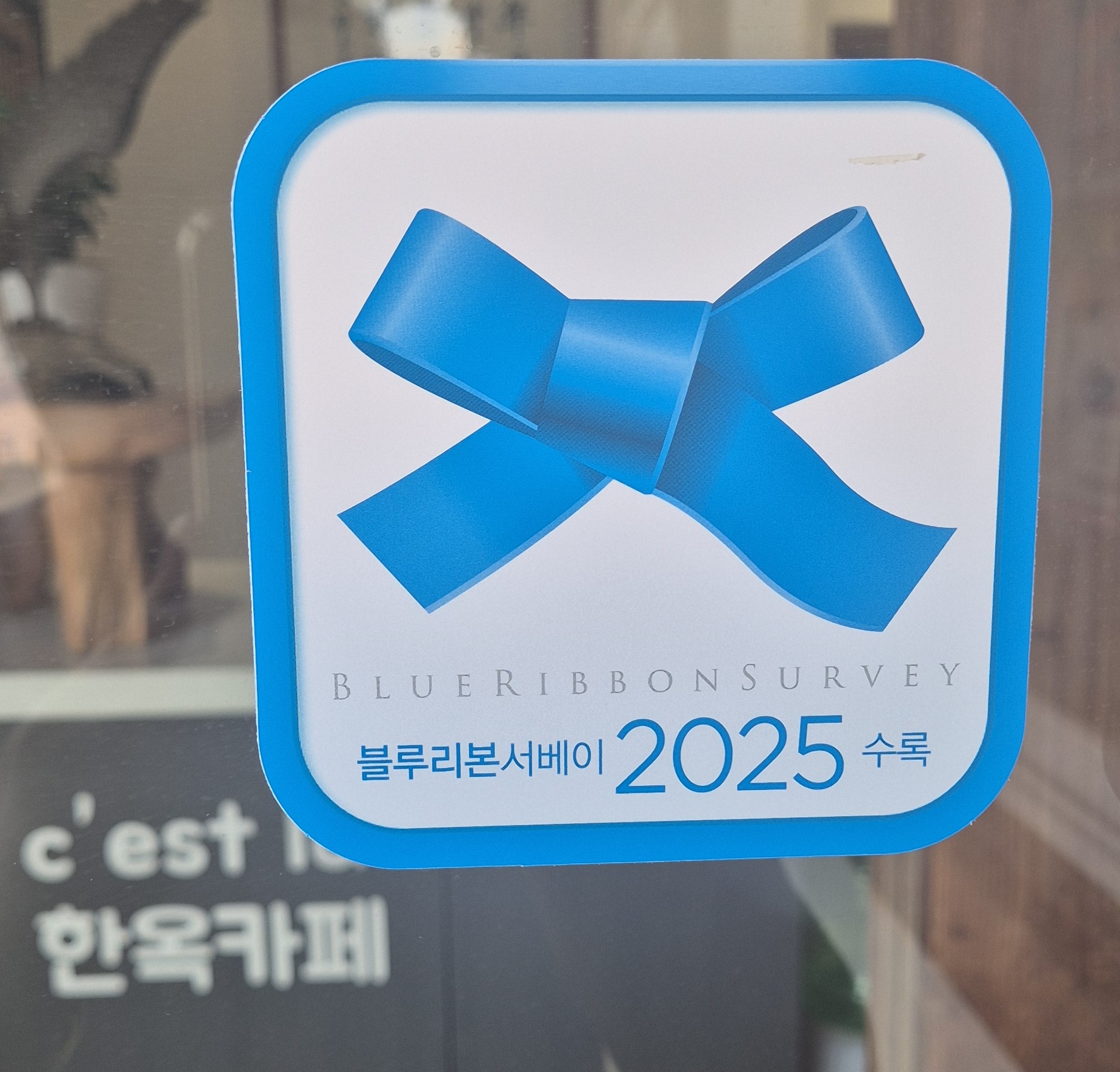 세라비 한옥카페 사진 1